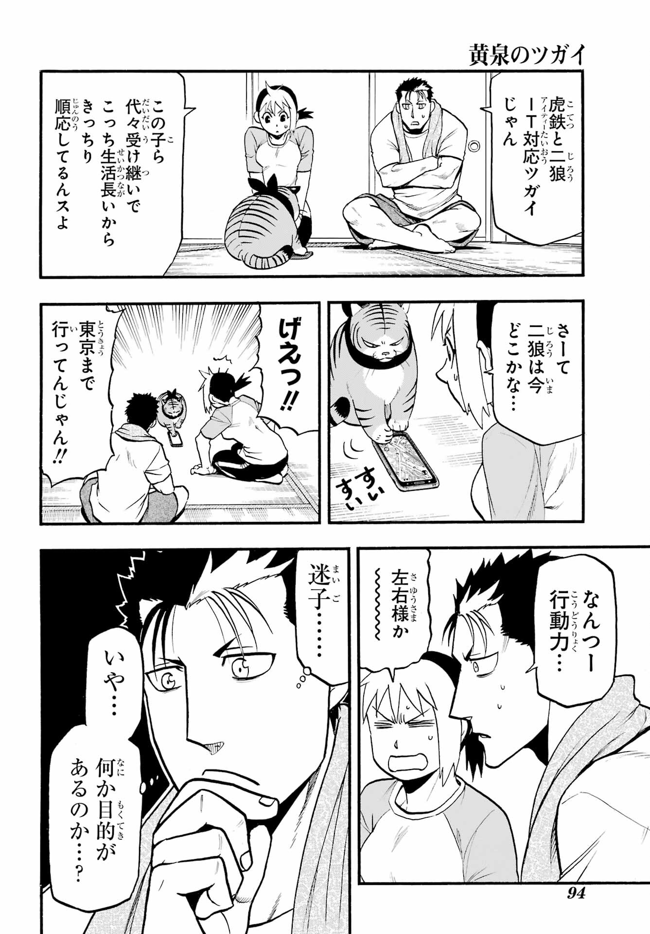 Yomi no Tsugai - Chapter 5 - Page 4