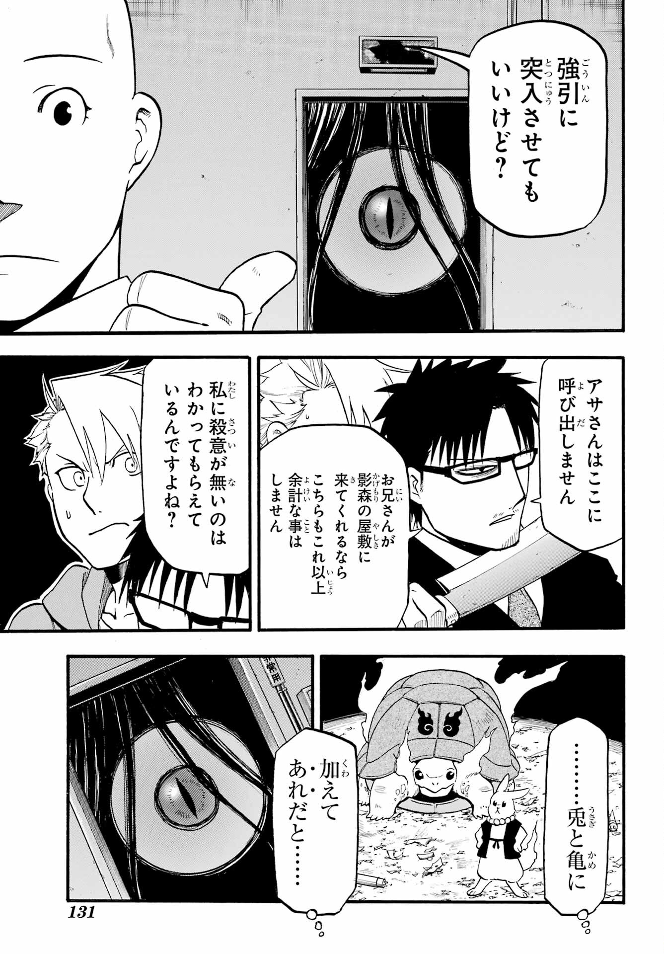 Yomi no Tsugai - Chapter 5 - Page 41