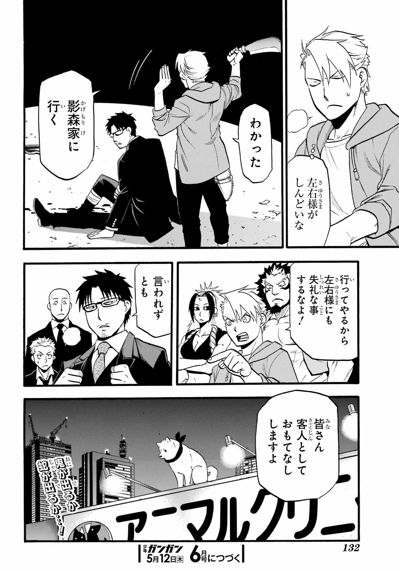 Yomi no Tsugai - Chapter 5 - Page 42
