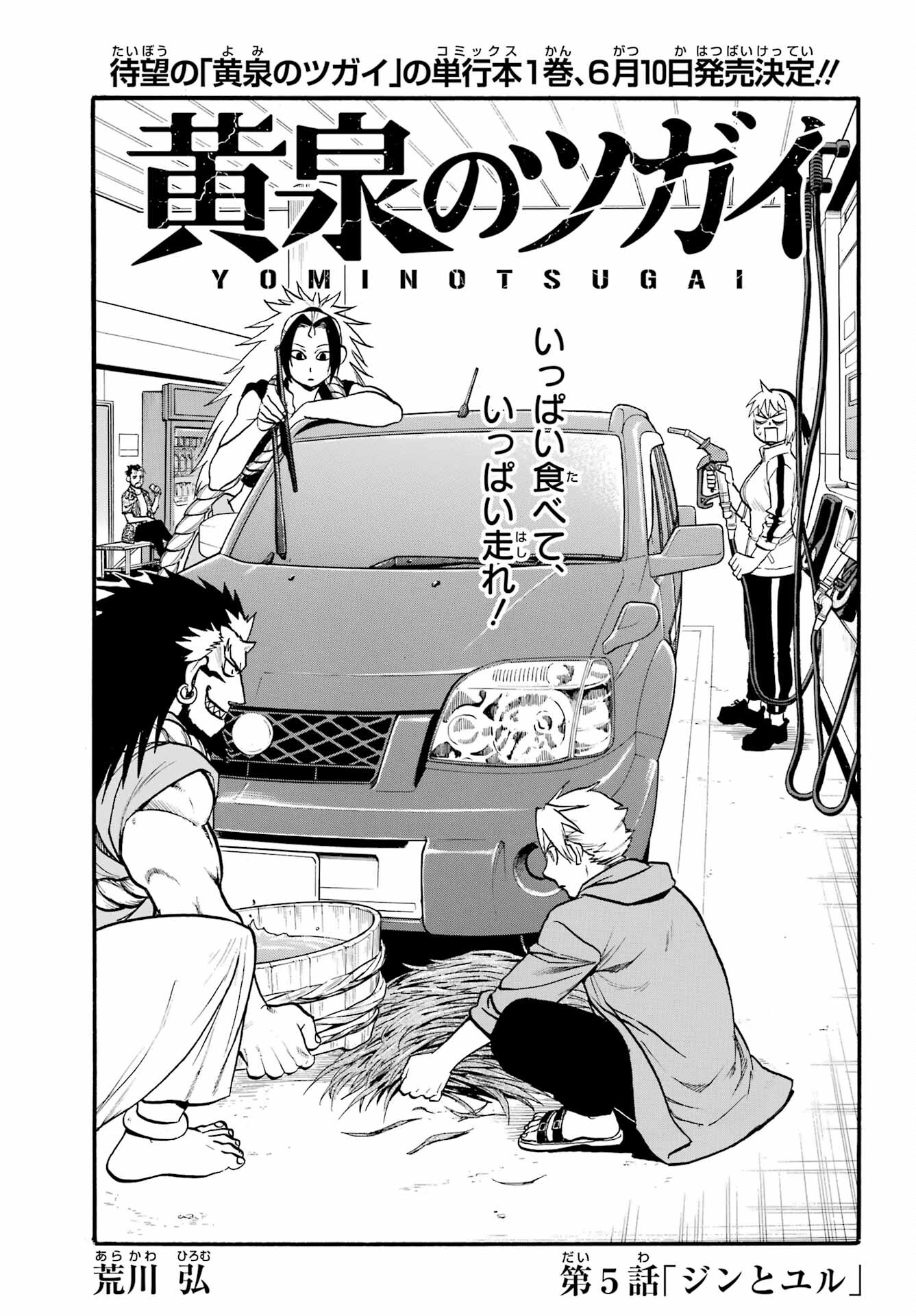 Yomi no Tsugai - Chapter 5 - Page 5