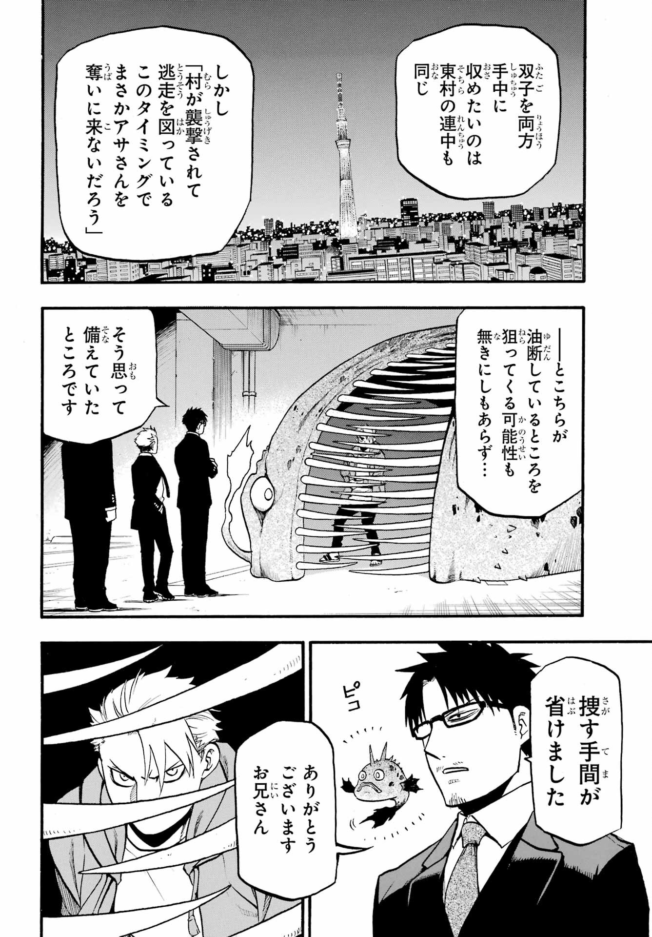 Yomi no Tsugai - Chapter 5 - Page 6