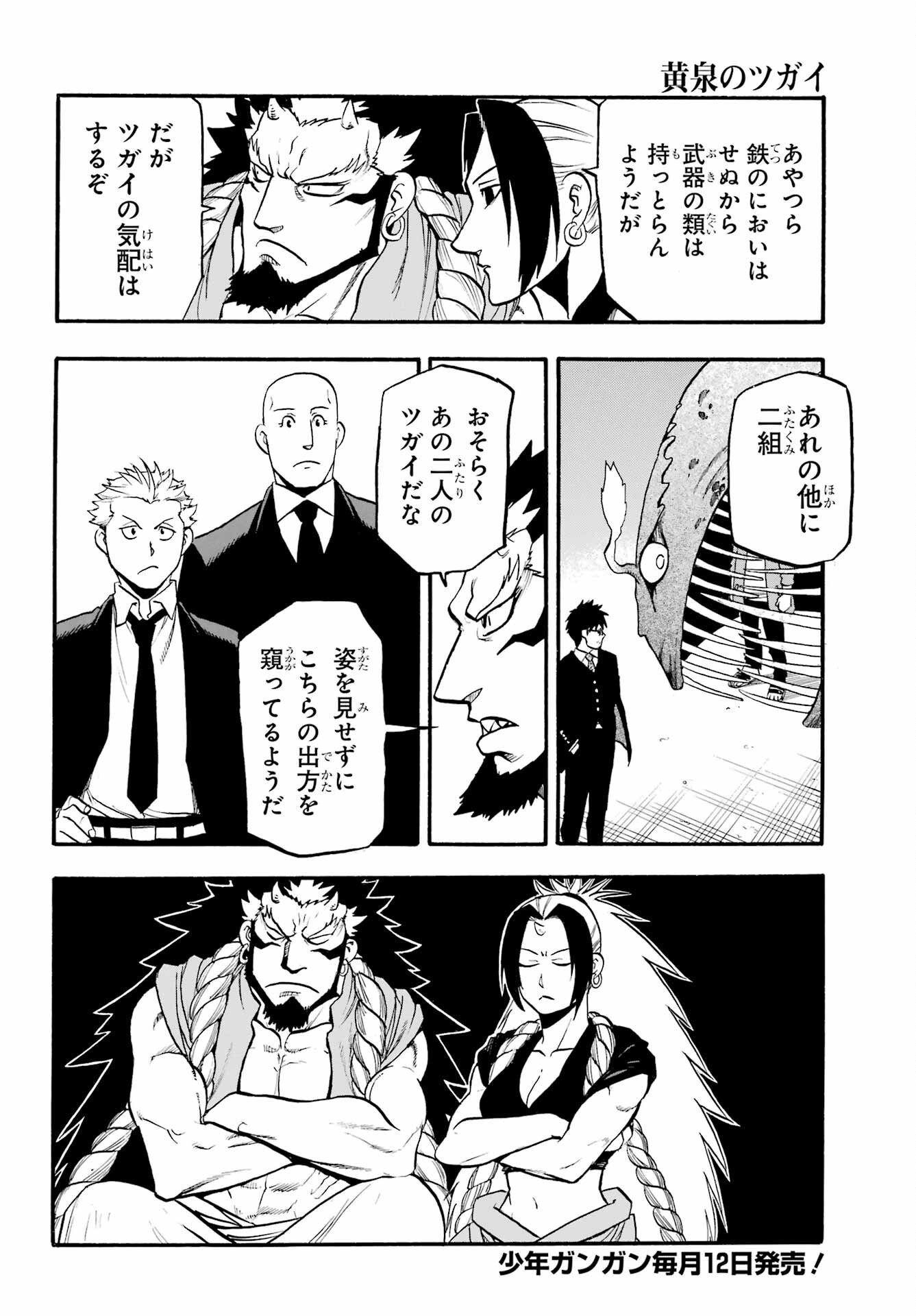 Yomi no Tsugai - Chapter 5 - Page 8