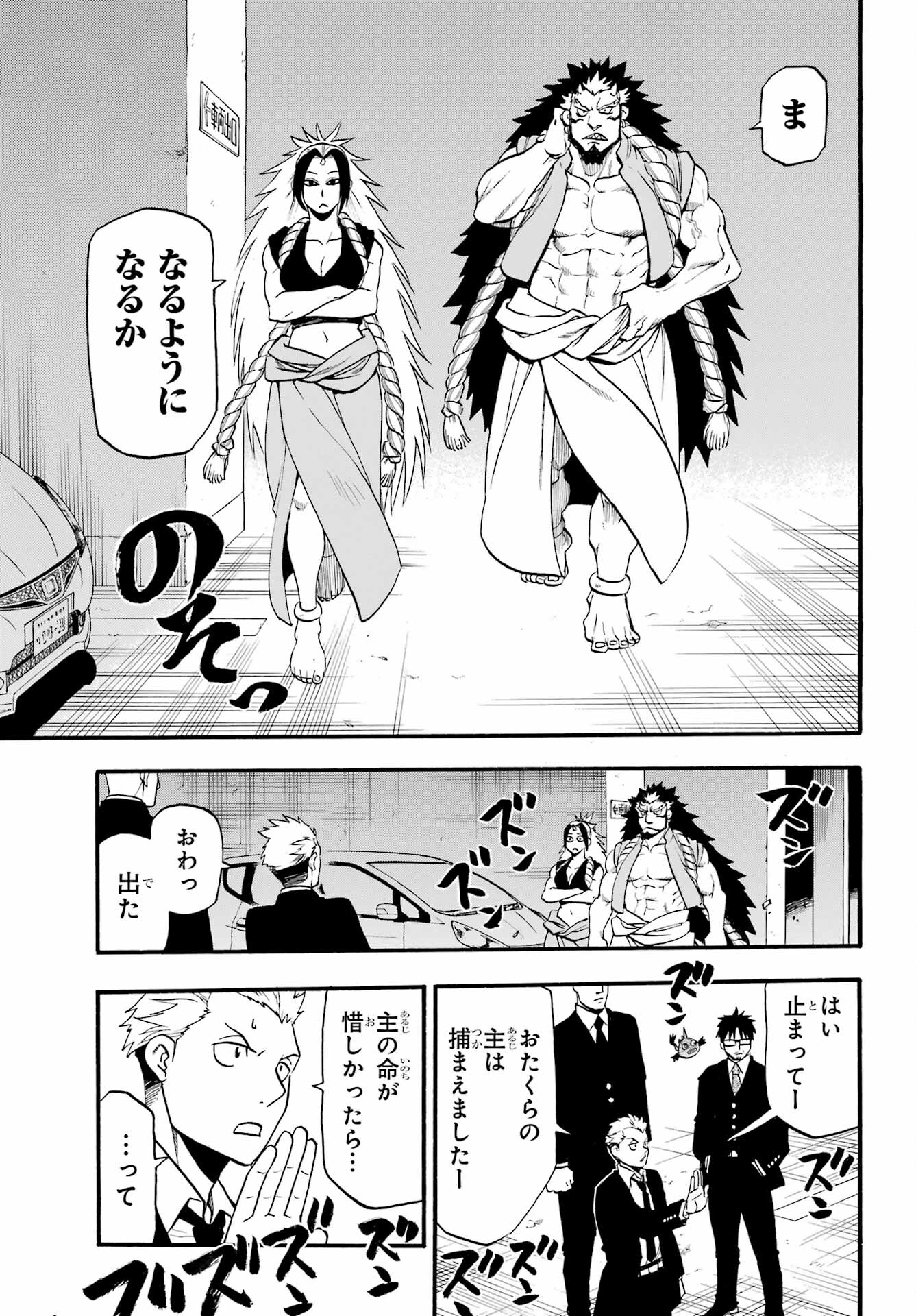 Yomi no Tsugai - Chapter 5 - Page 9