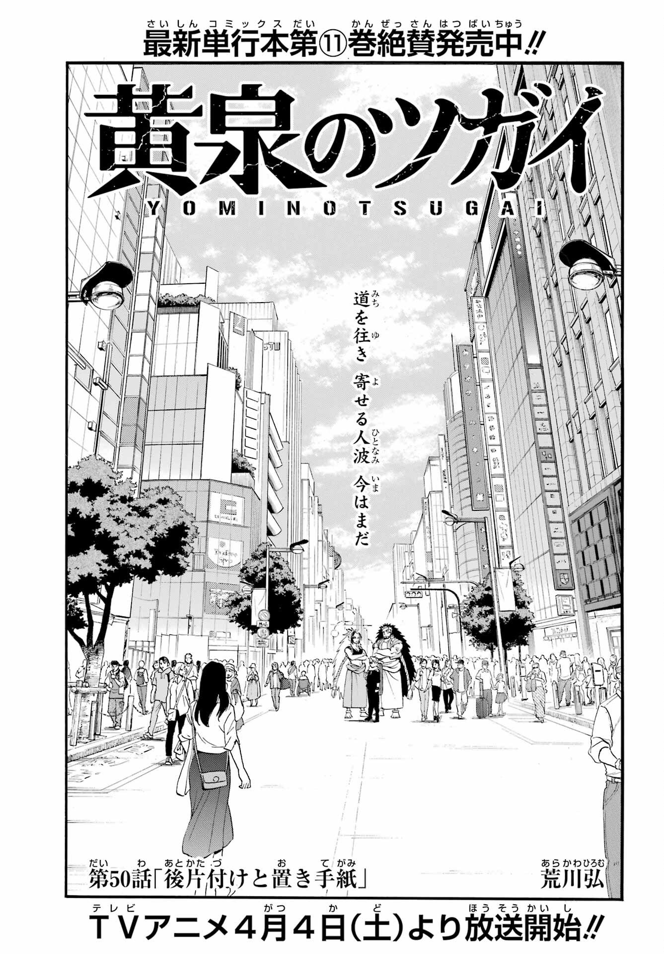 Yomi no Tsugai - Chapter 50 - Page 1