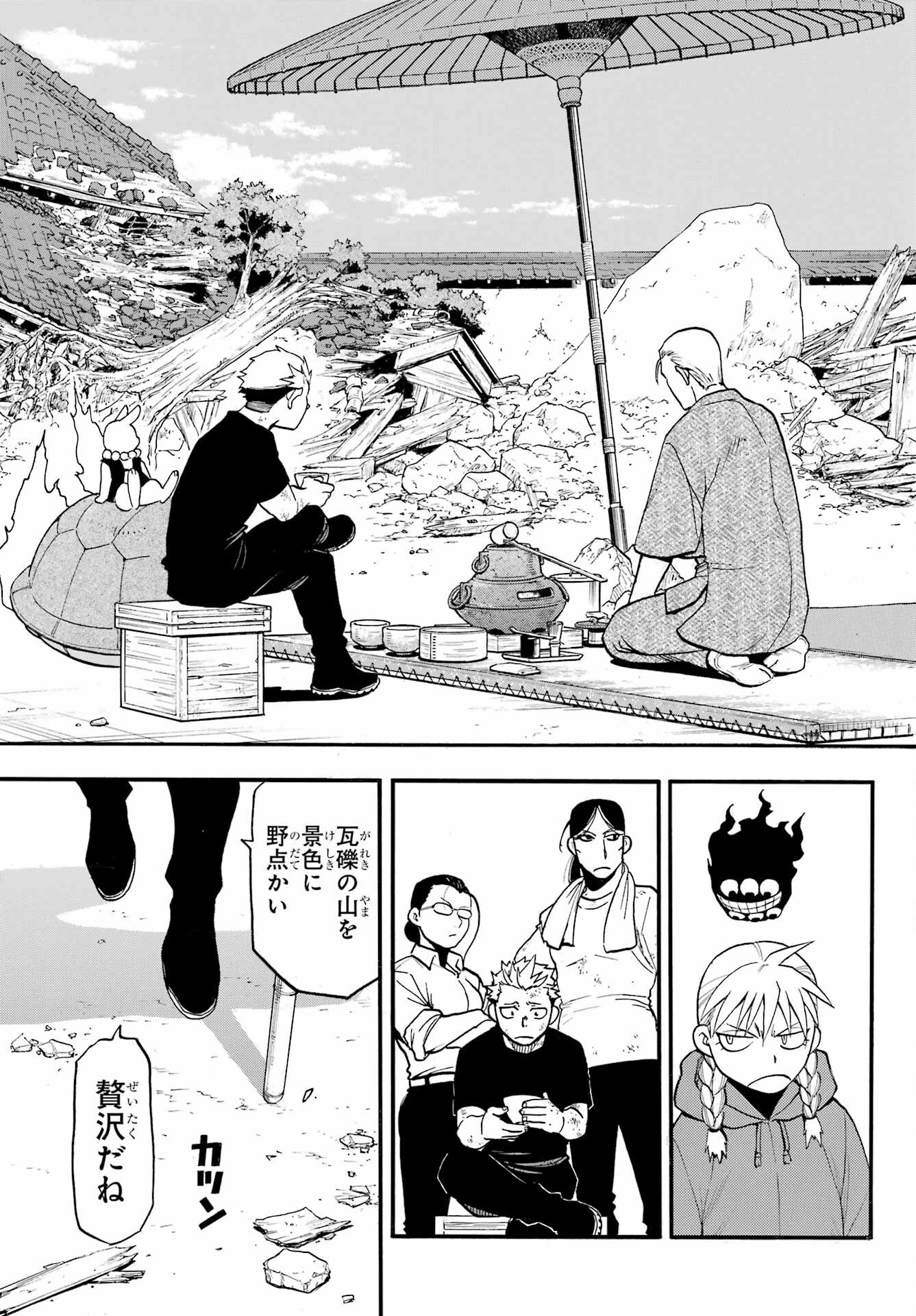 Yomi no Tsugai - Chapter 50 - Page 11