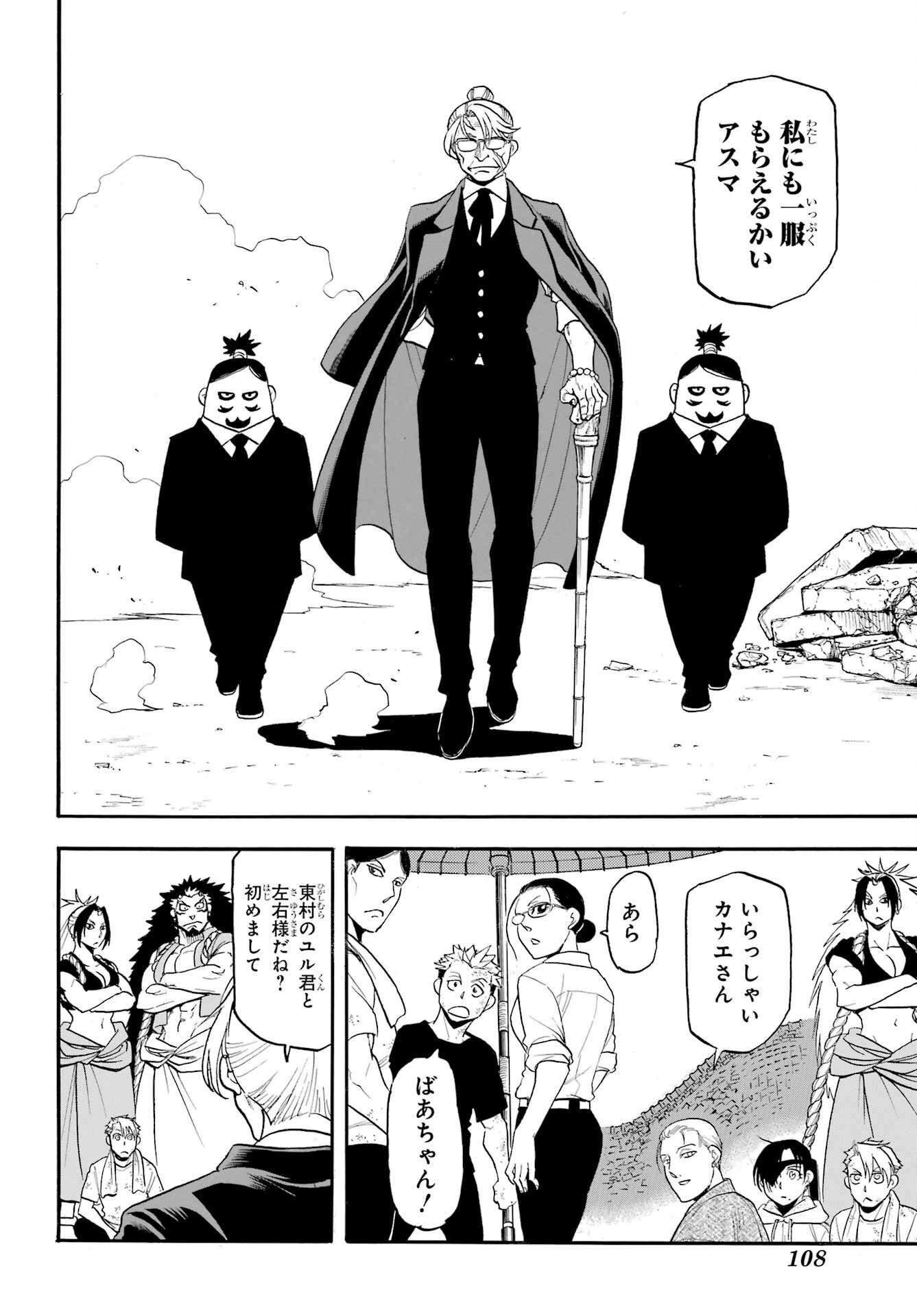 Yomi no Tsugai - Chapter 50 - Page 12