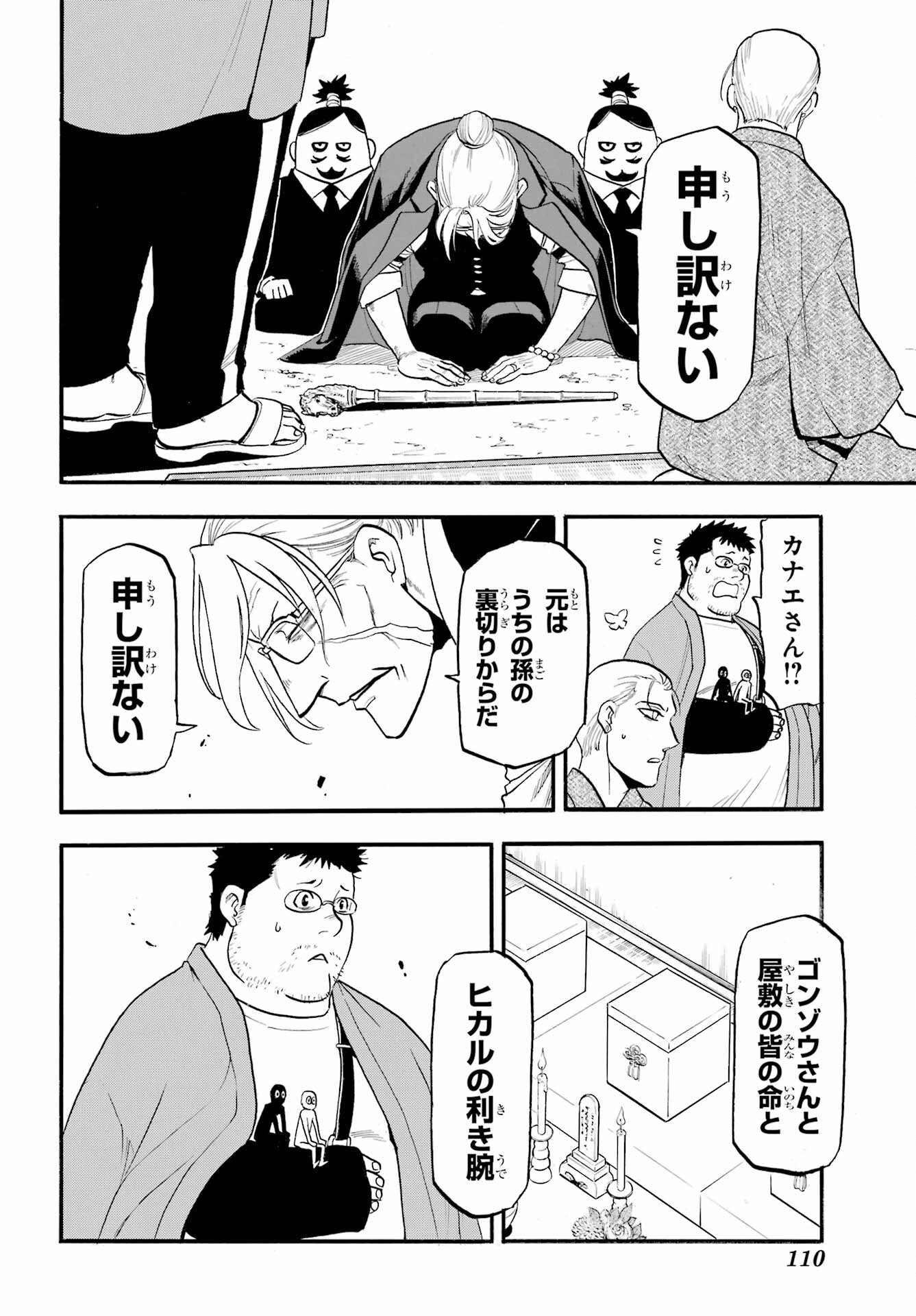 Yomi no Tsugai - Chapter 50 - Page 14