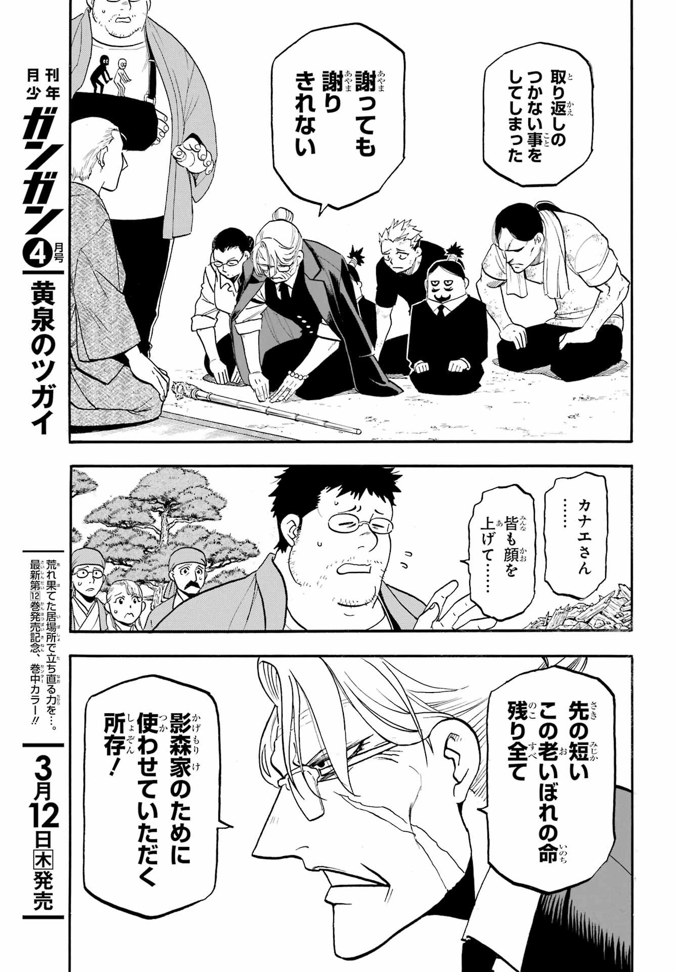 Yomi no Tsugai - Chapter 50 - Page 15
