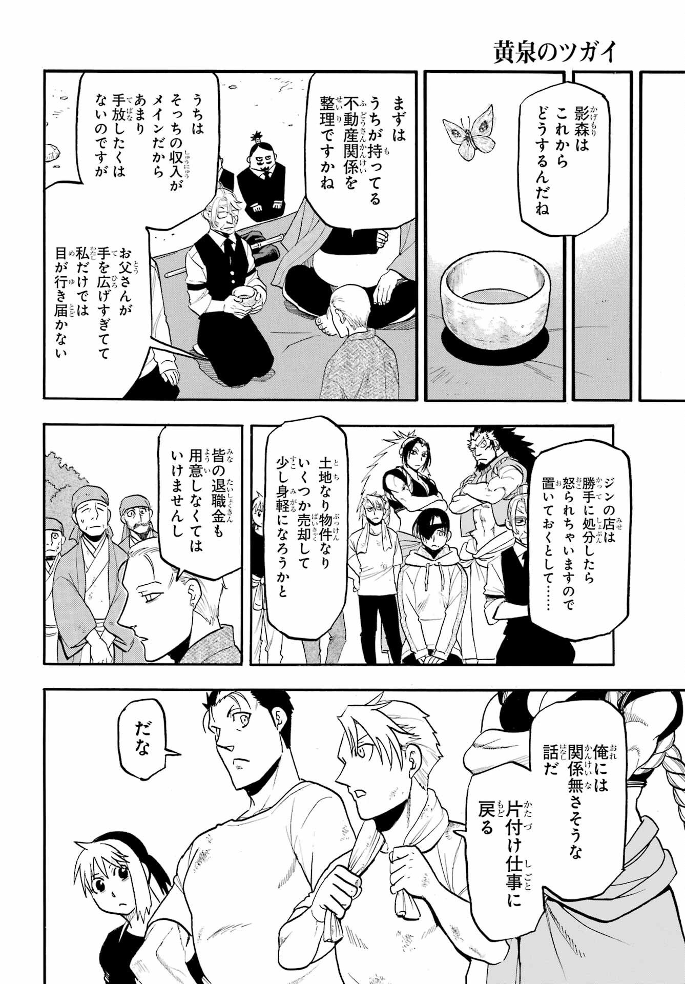 Yomi no Tsugai - Chapter 50 - Page 16