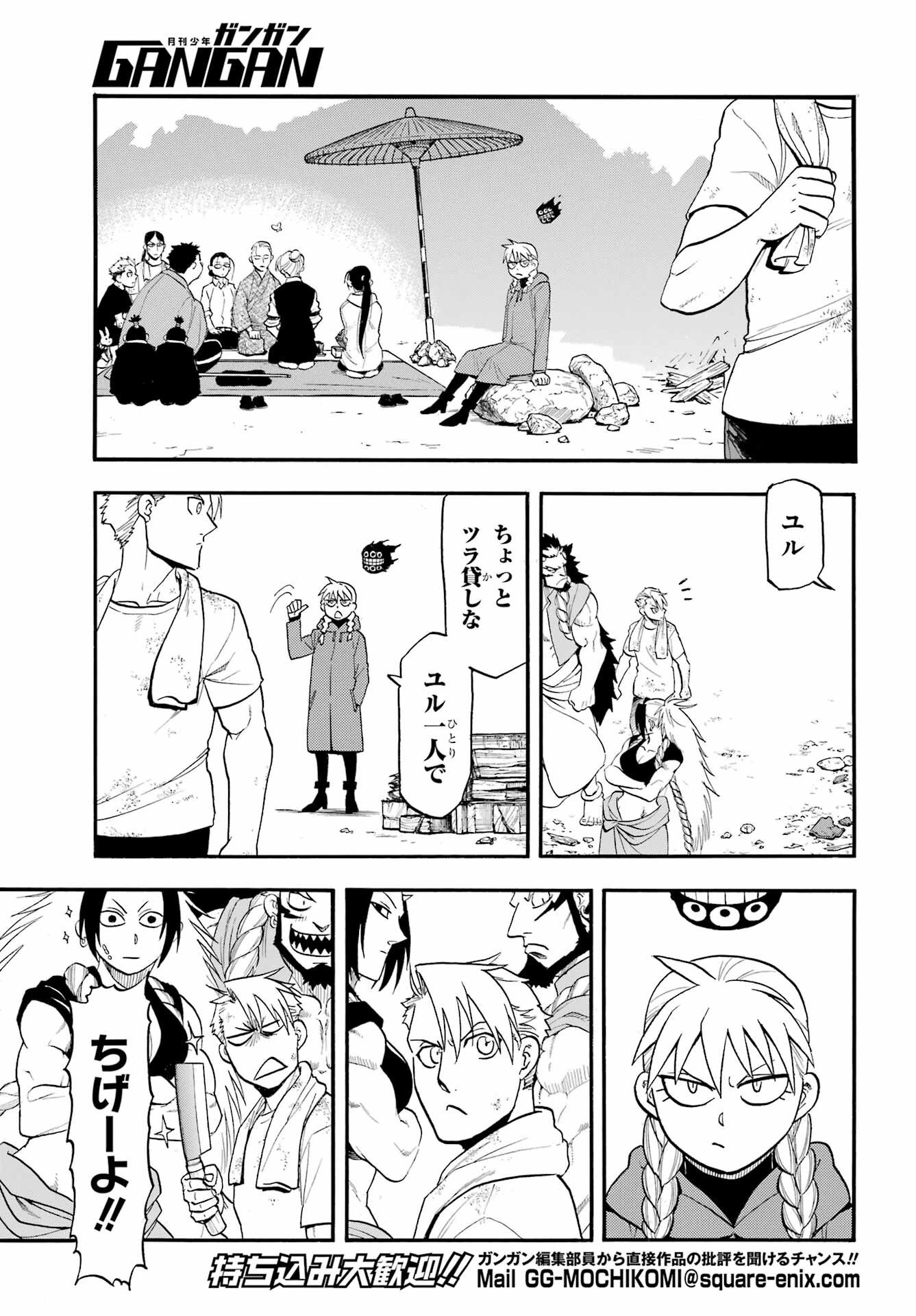Yomi no Tsugai - Chapter 50 - Page 17