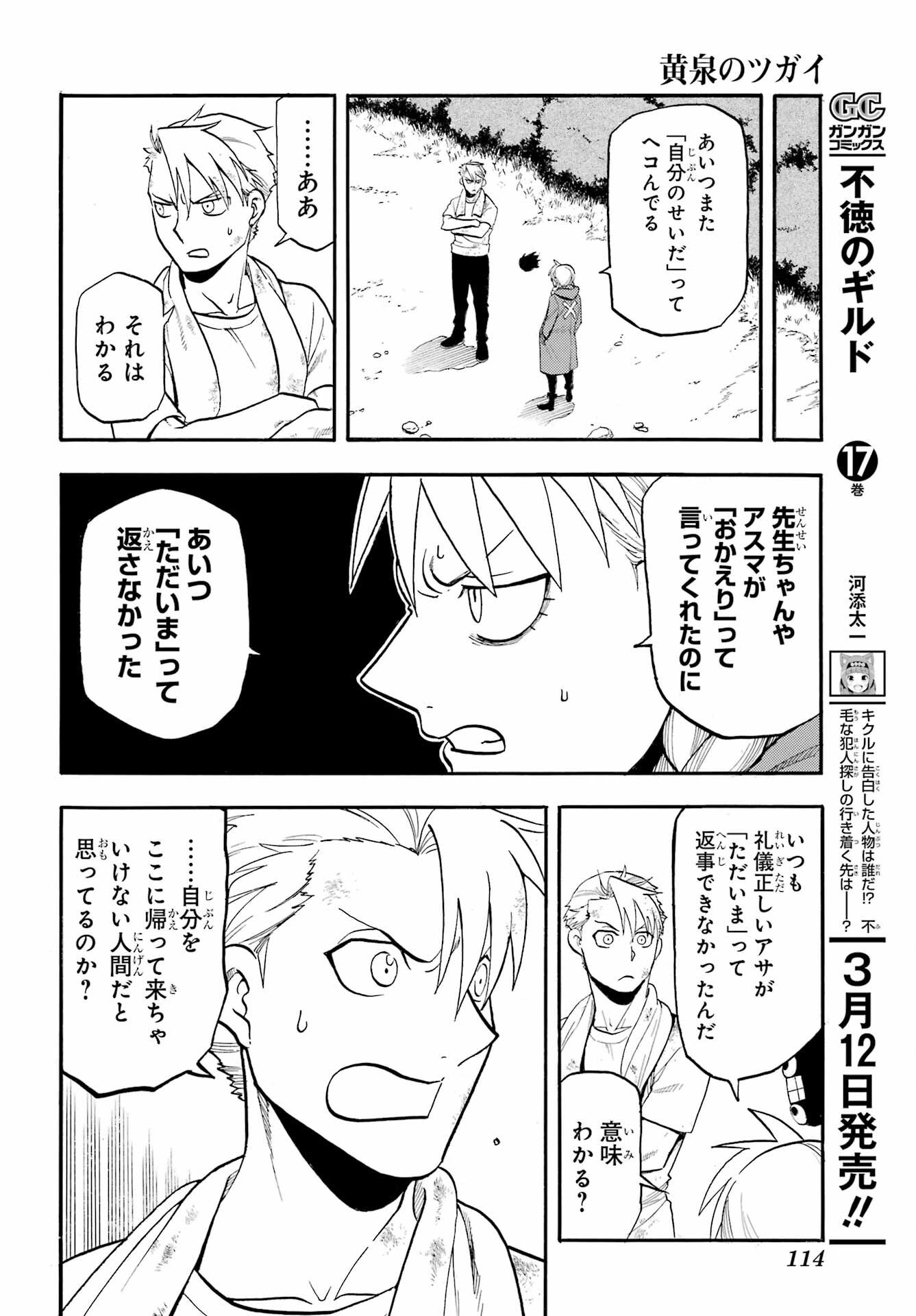 Yomi no Tsugai - Chapter 50 - Page 18