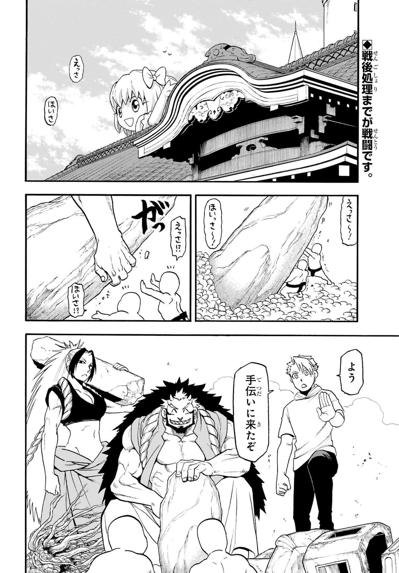 Yomi no Tsugai - Chapter 50 - Page 2
