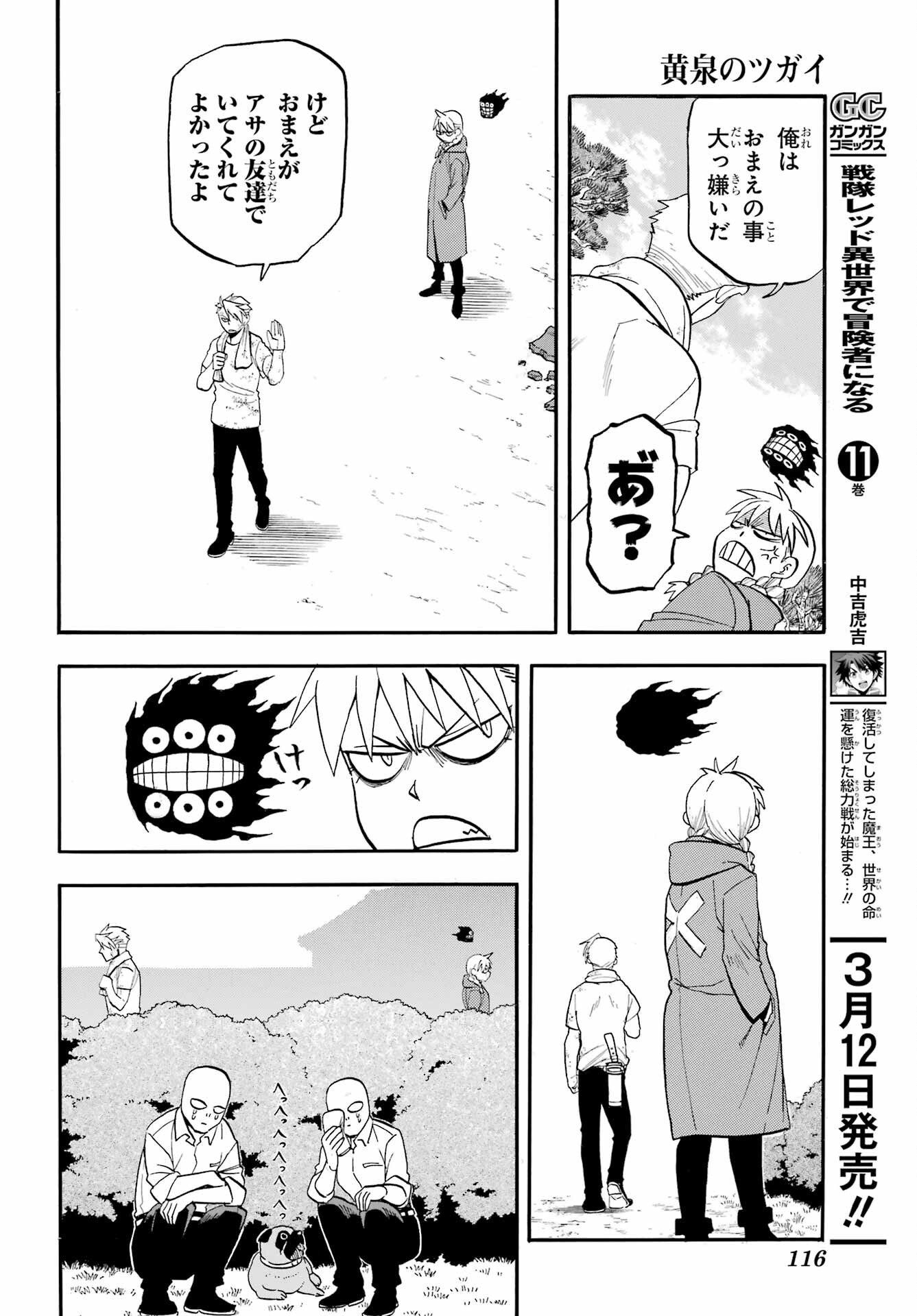 Yomi no Tsugai - Chapter 50 - Page 20