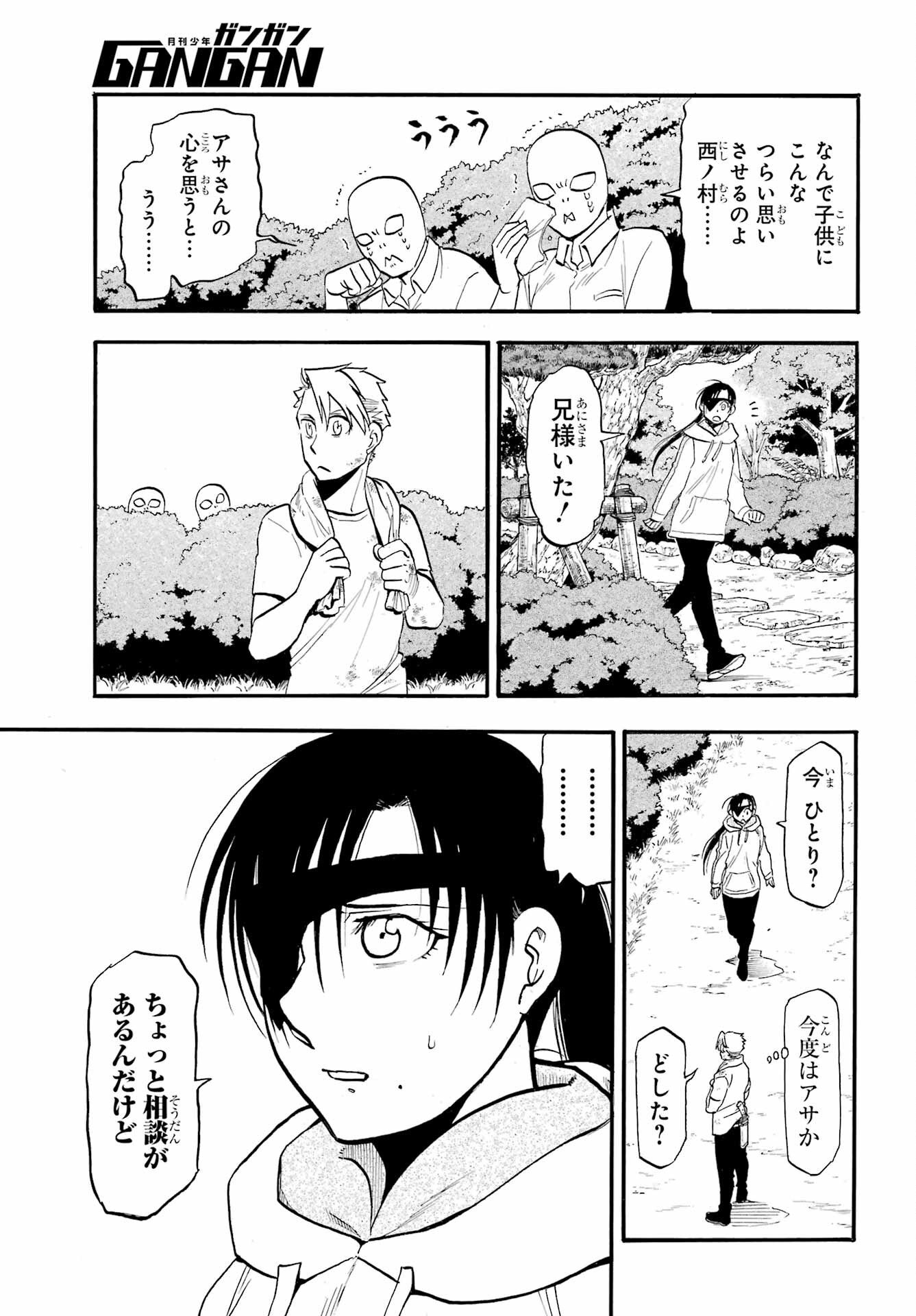 Yomi no Tsugai - Chapter 50 - Page 21