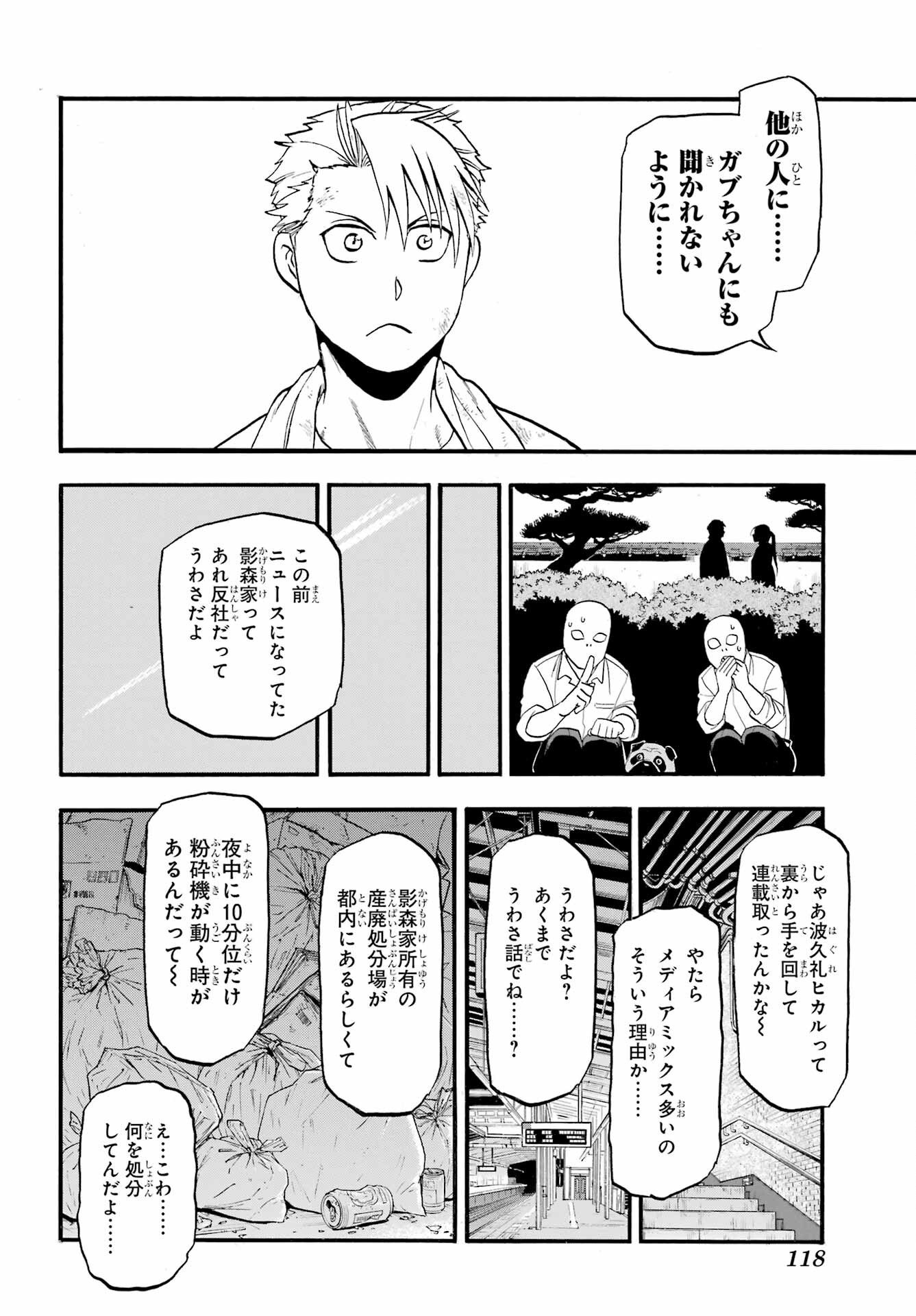 Yomi no Tsugai - Chapter 50 - Page 22