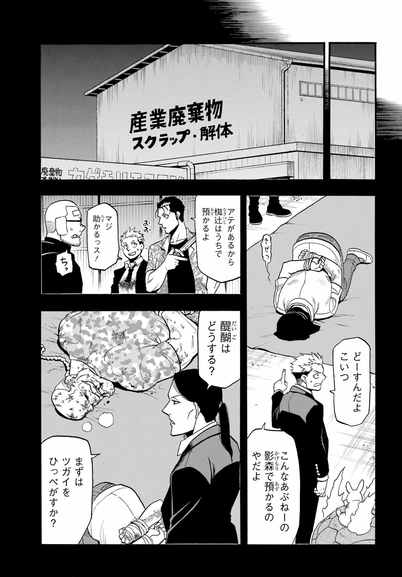 Yomi no Tsugai - Chapter 50 - Page 23