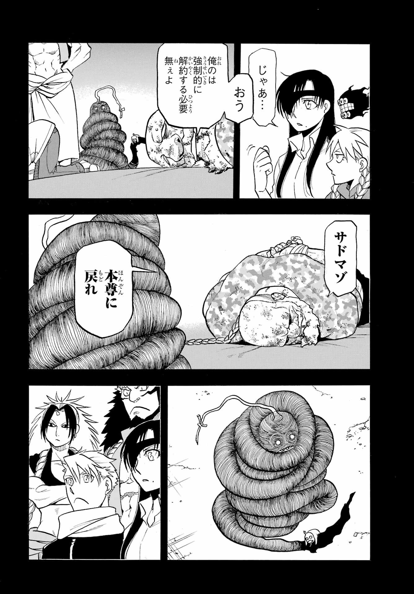 Yomi no Tsugai - Chapter 50 - Page 24