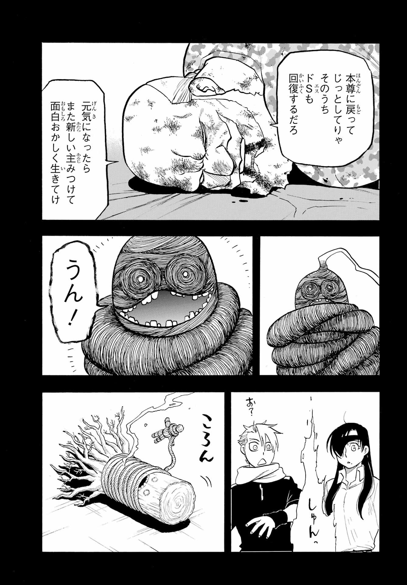 Yomi no Tsugai - Chapter 50 - Page 25