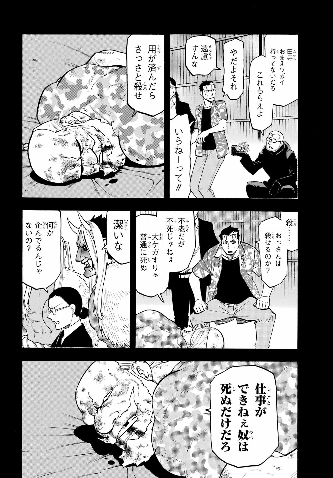 Yomi no Tsugai - Chapter 50 - Page 26