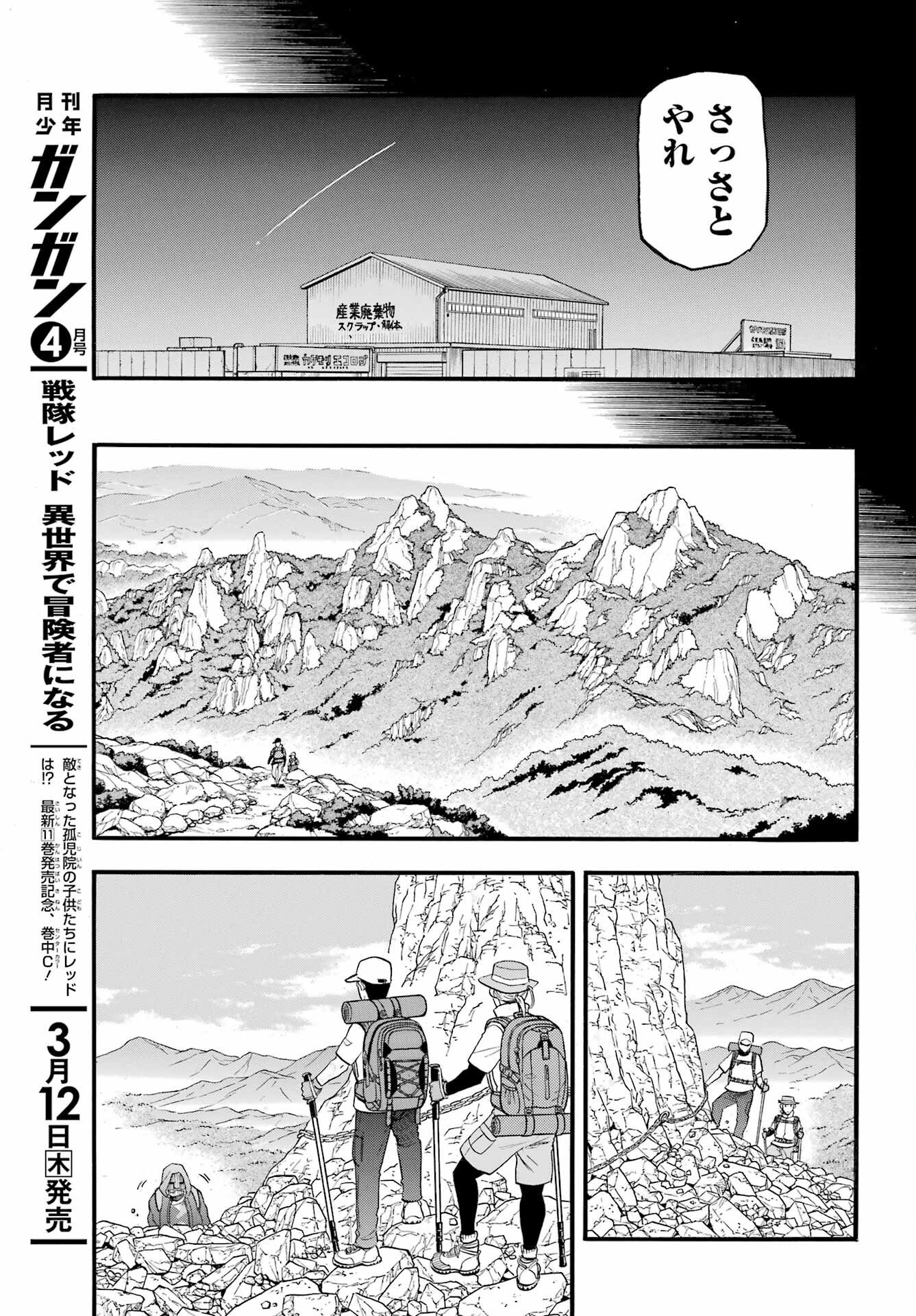 Yomi no Tsugai - Chapter 50 - Page 27