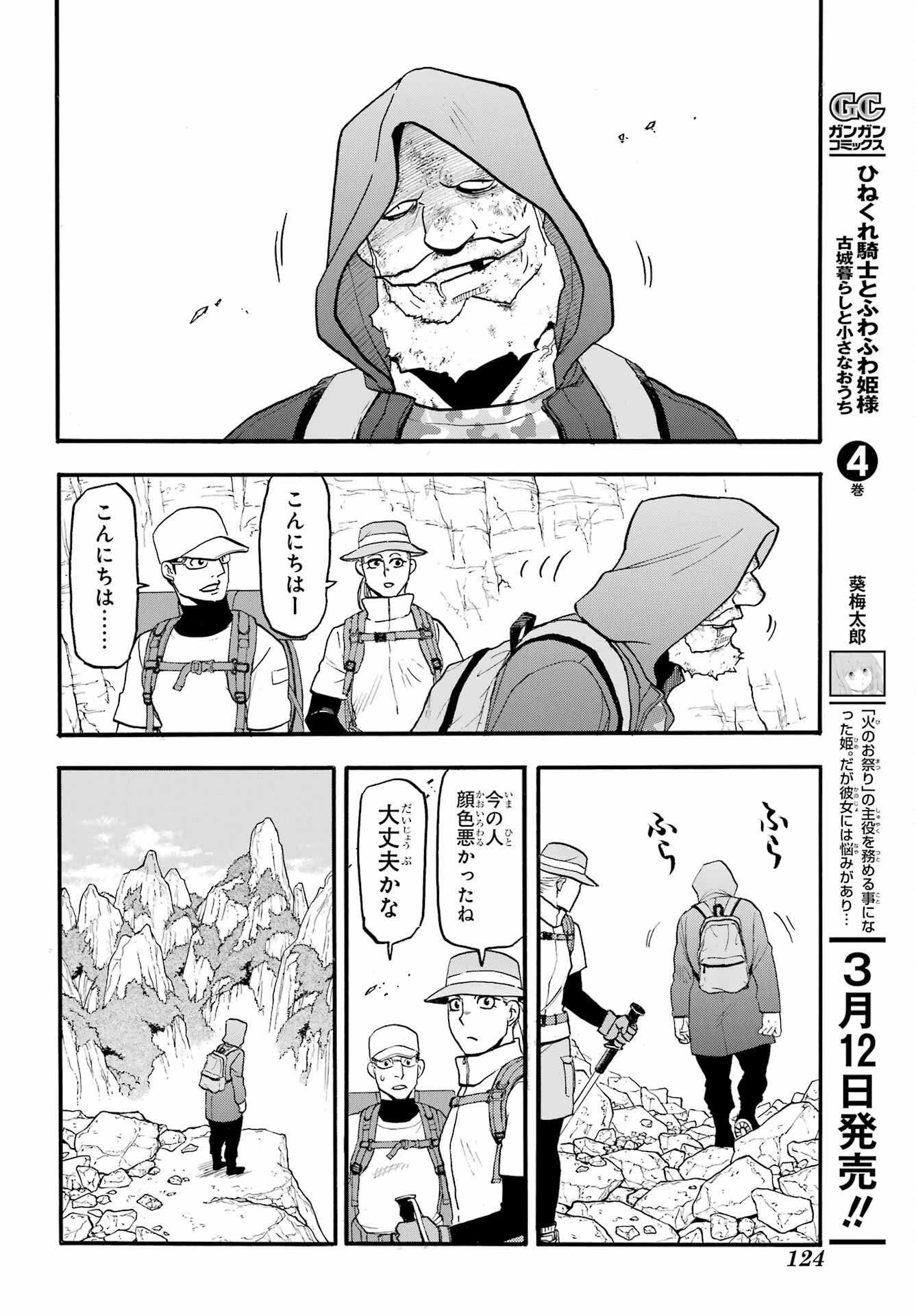 Yomi no Tsugai - Chapter 50 - Page 28