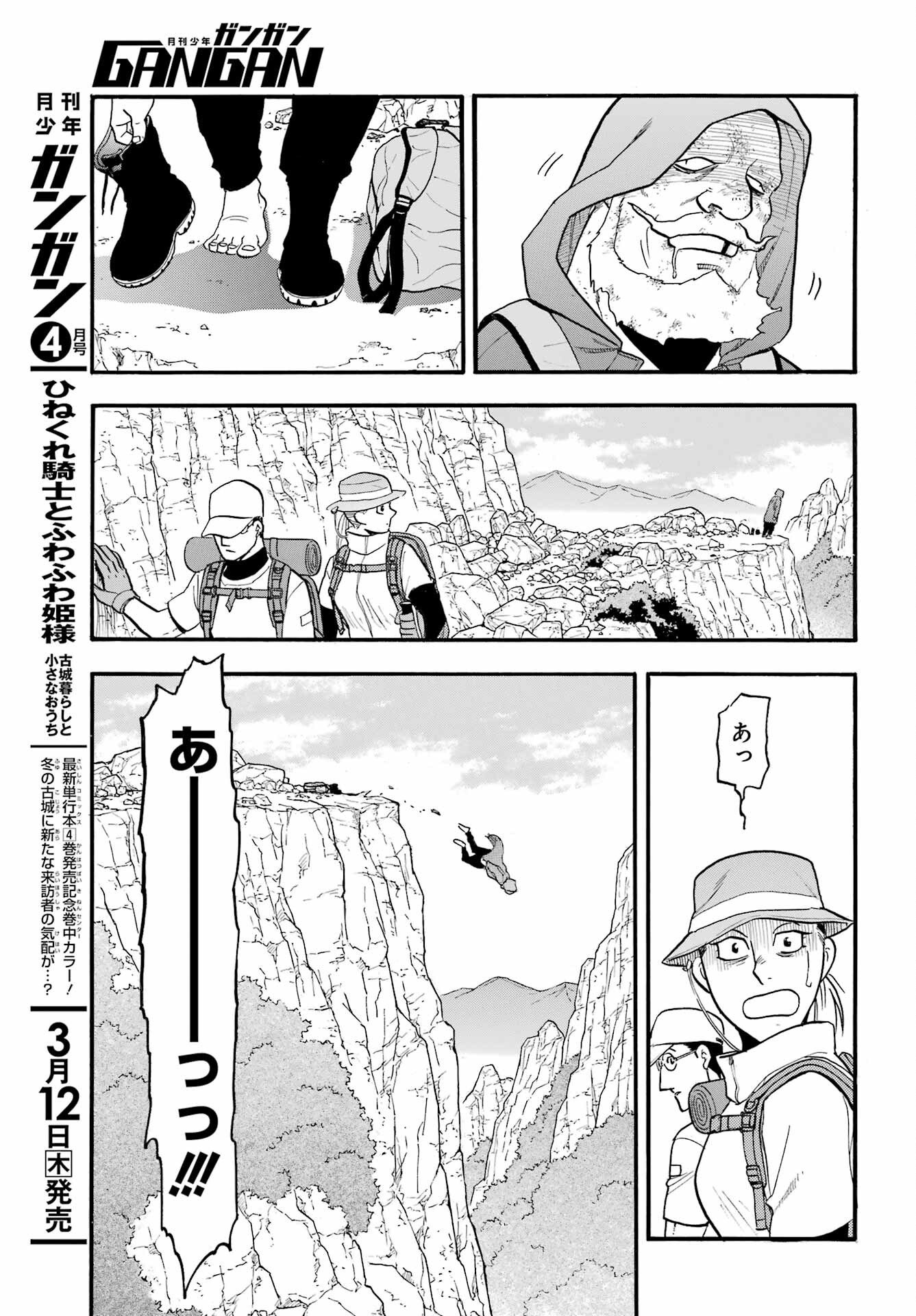 Yomi no Tsugai - Chapter 50 - Page 29
