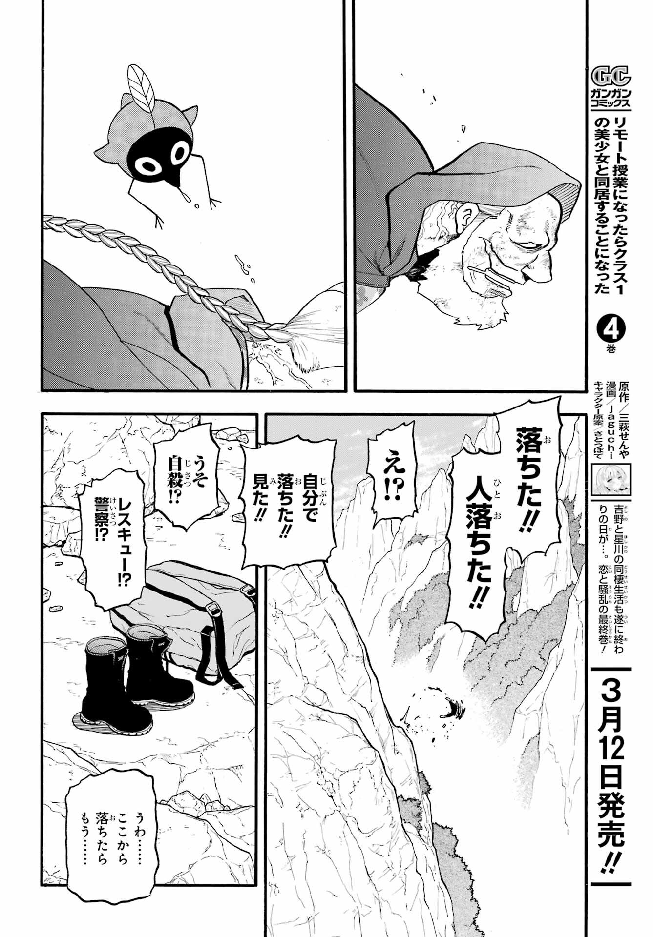 Yomi no Tsugai - Chapter 50 - Page 30