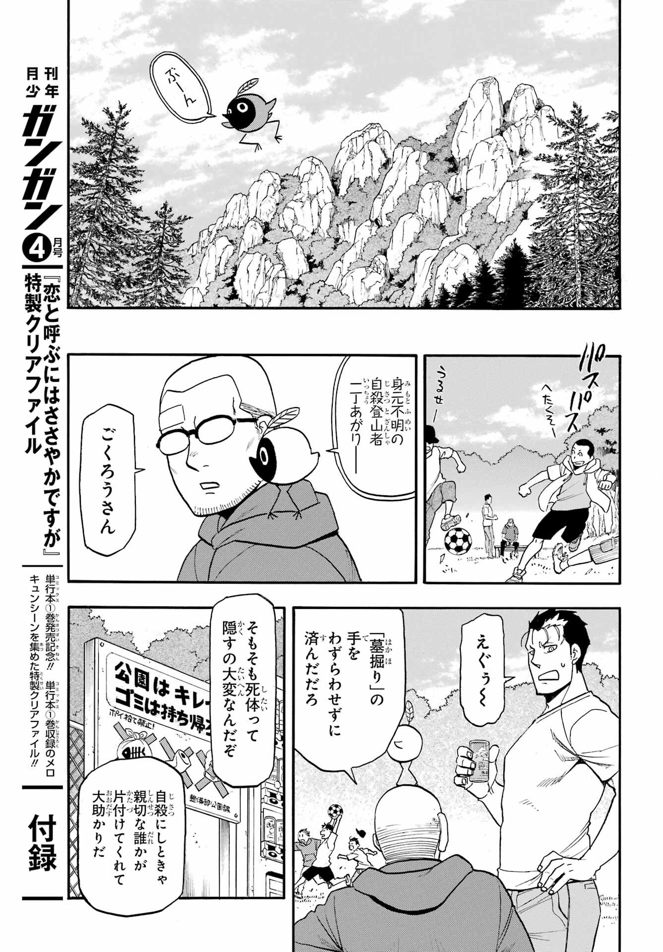 Yomi no Tsugai - Chapter 50 - Page 31