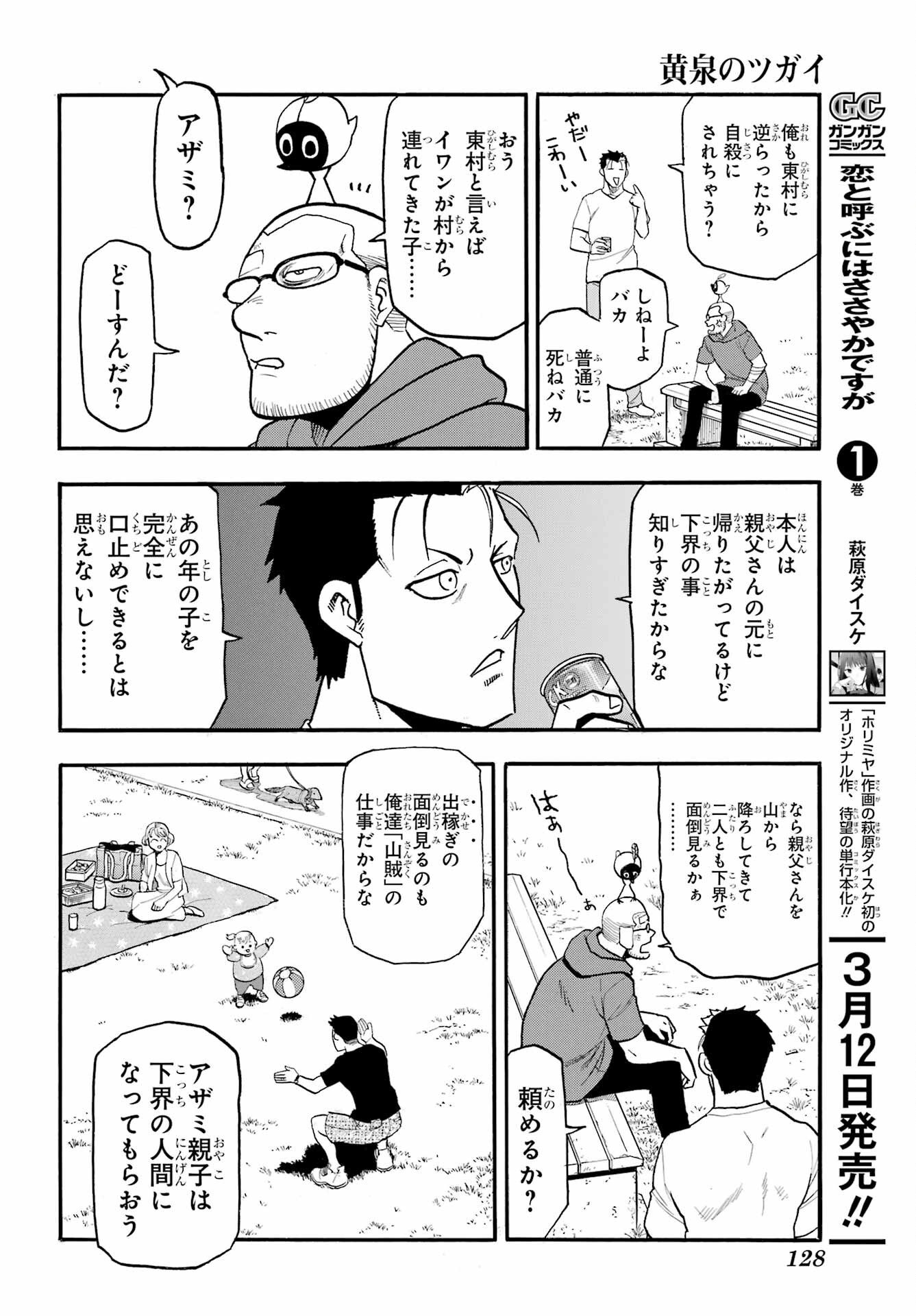Yomi no Tsugai - Chapter 50 - Page 32
