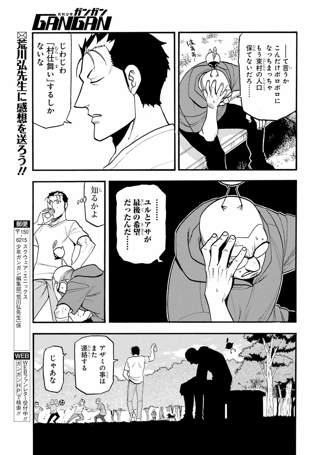 Yomi no Tsugai - Chapter 50 - Page 33