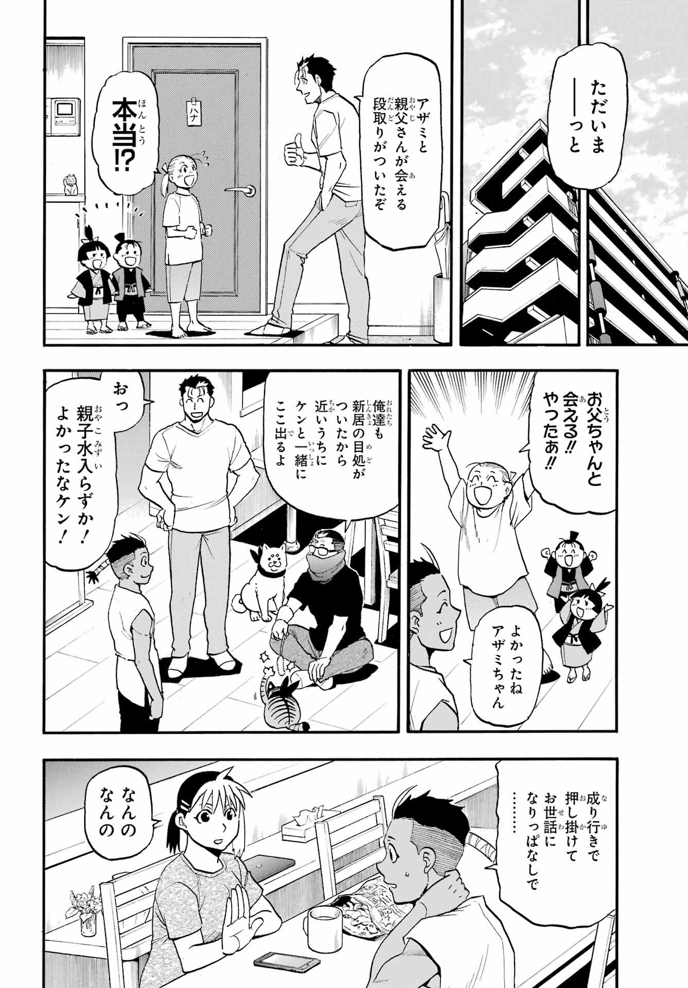 Yomi no Tsugai - Chapter 50 - Page 34