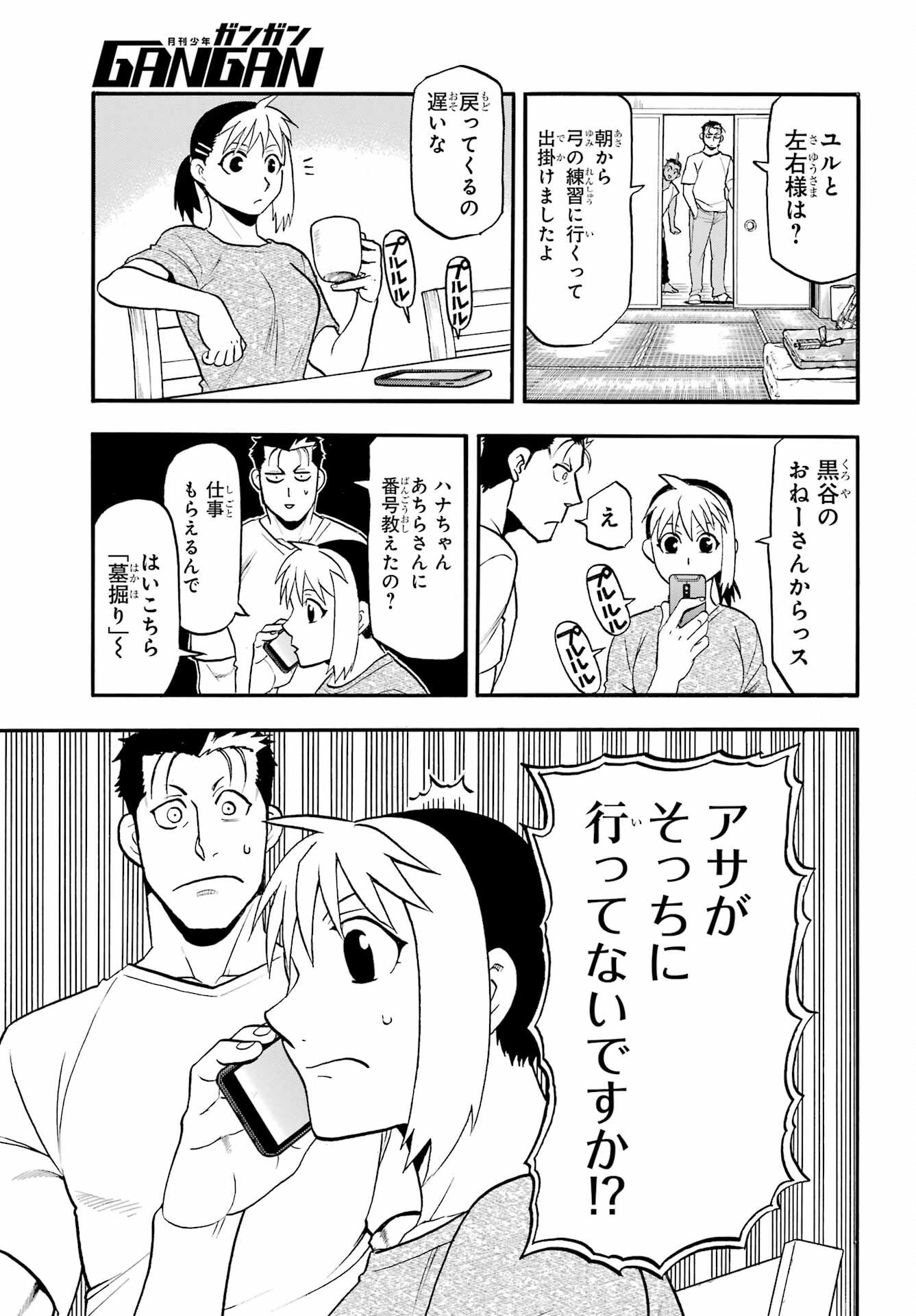 Yomi no Tsugai - Chapter 50 - Page 35