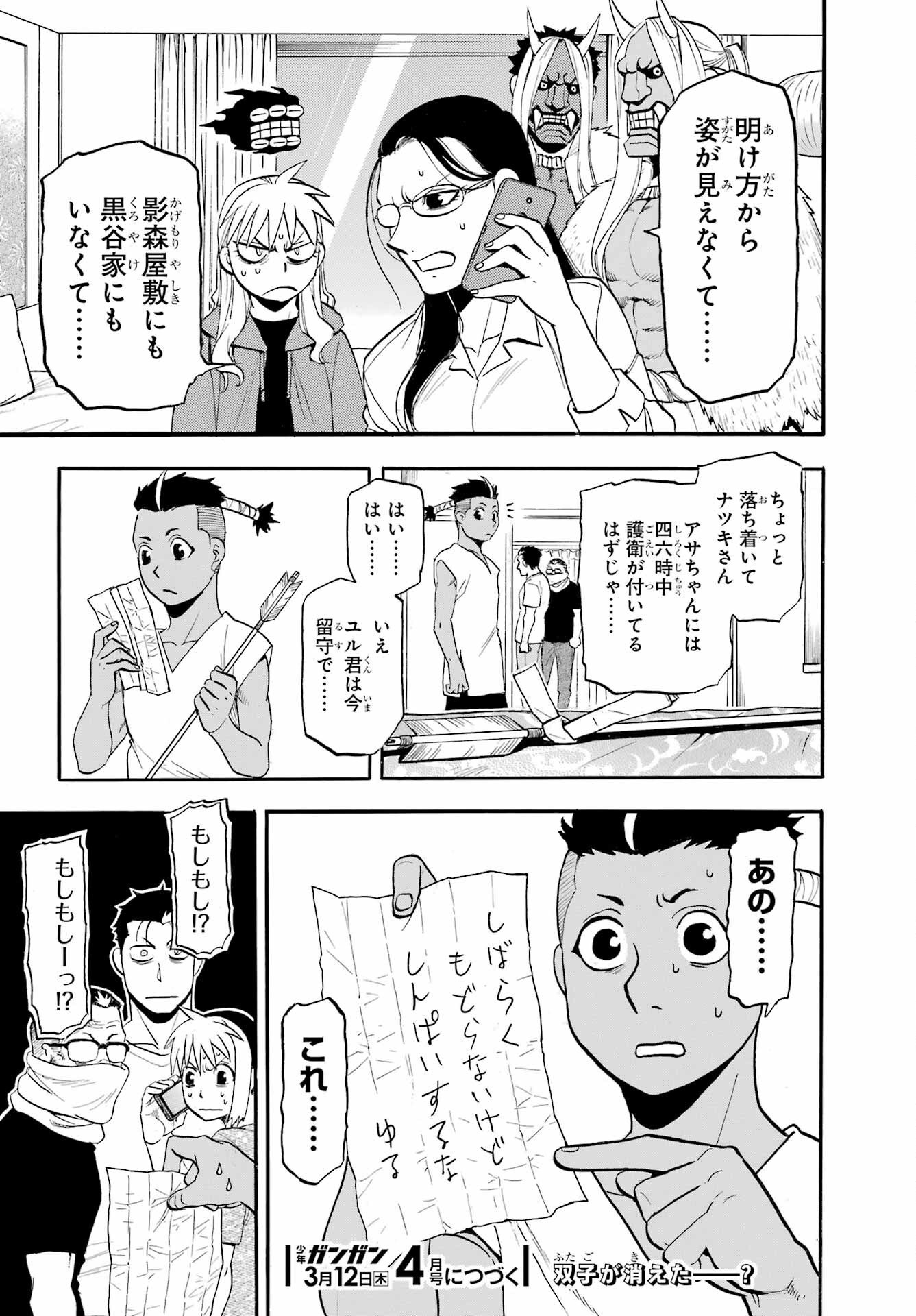 Yomi no Tsugai - Chapter 50 - Page 36
