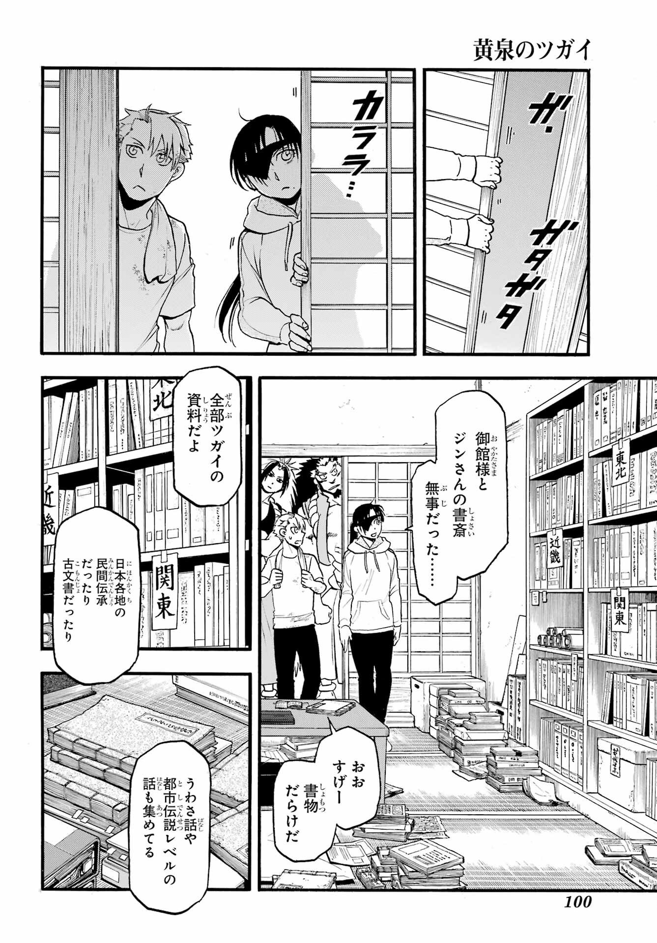 Yomi no Tsugai - Chapter 50 - Page 4