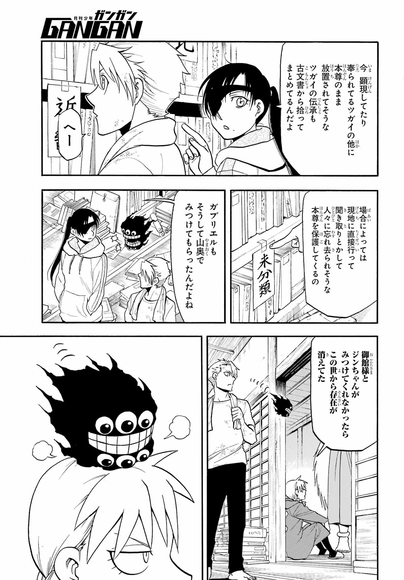 Yomi no Tsugai - Chapter 50 - Page 5
