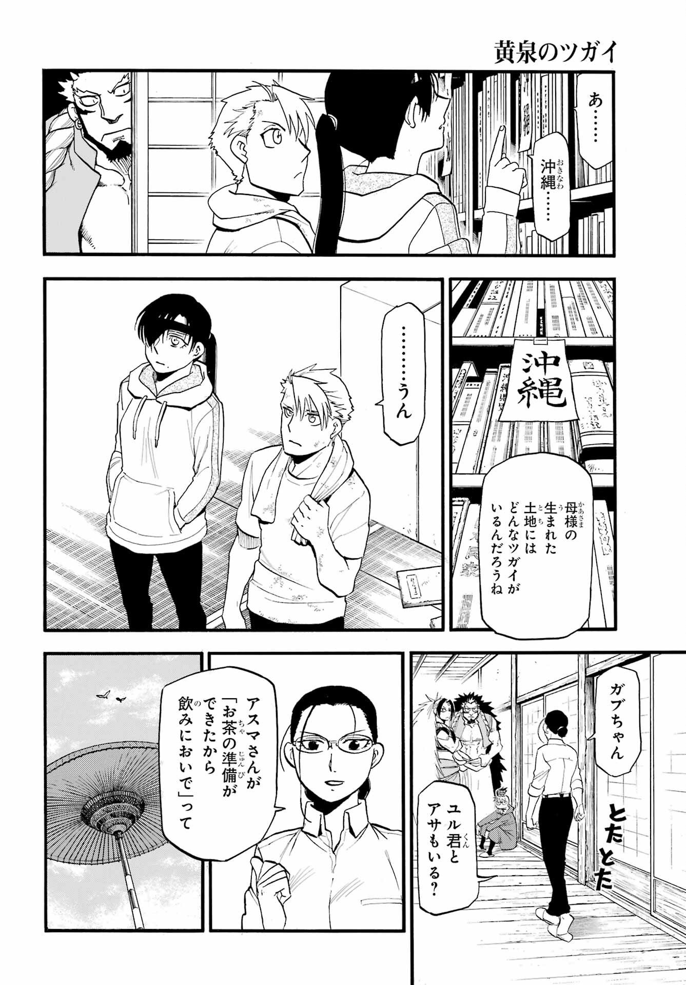 Yomi no Tsugai - Chapter 50 - Page 6