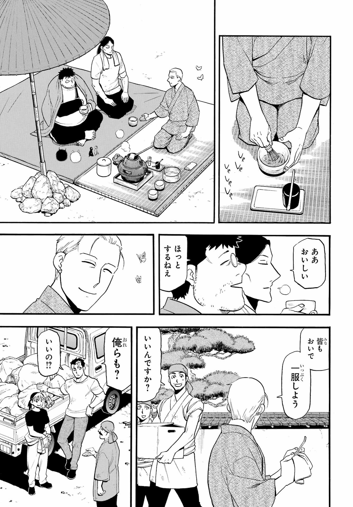 Yomi no Tsugai - Chapter 50 - Page 7