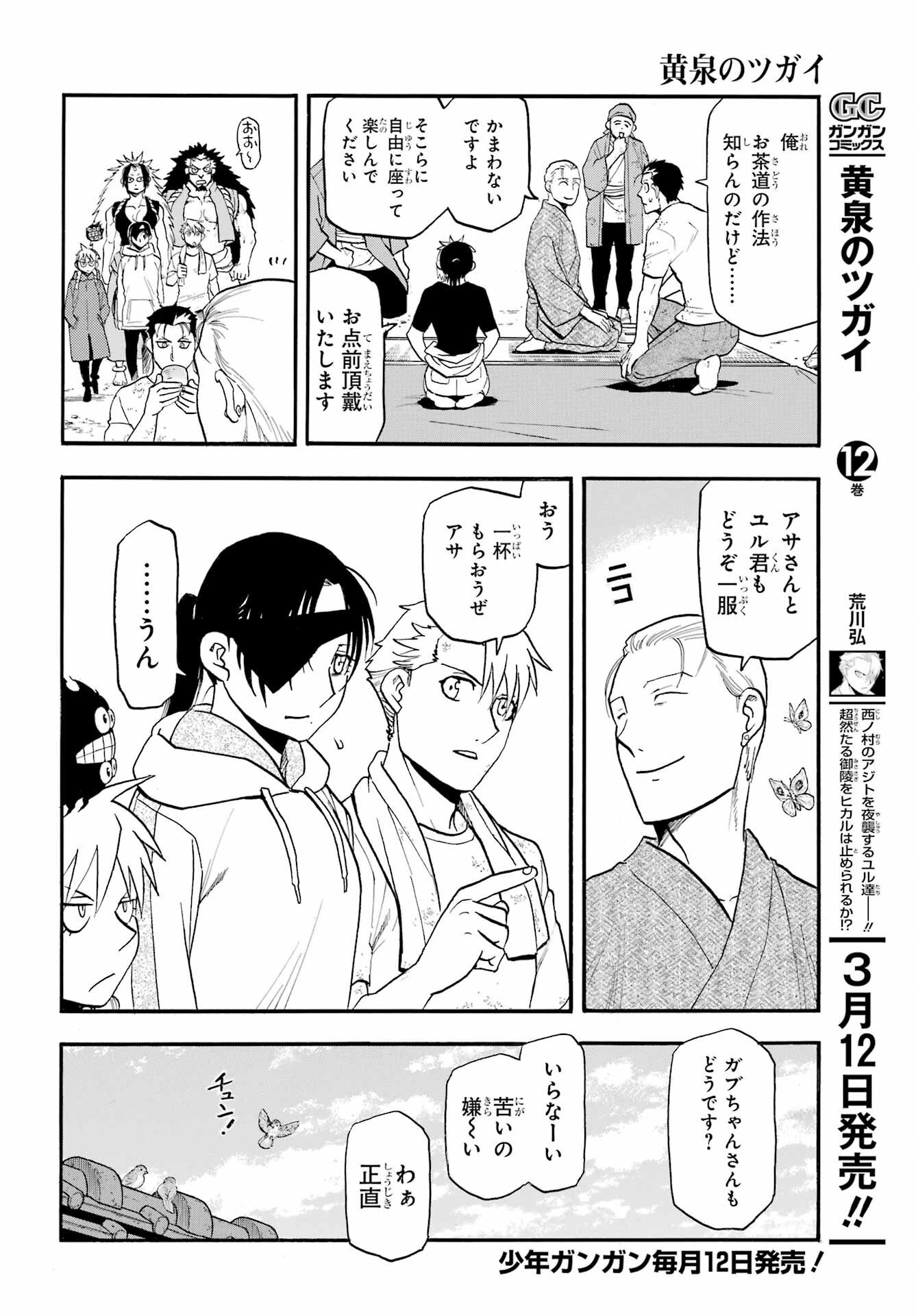 Yomi no Tsugai - Chapter 50 - Page 8