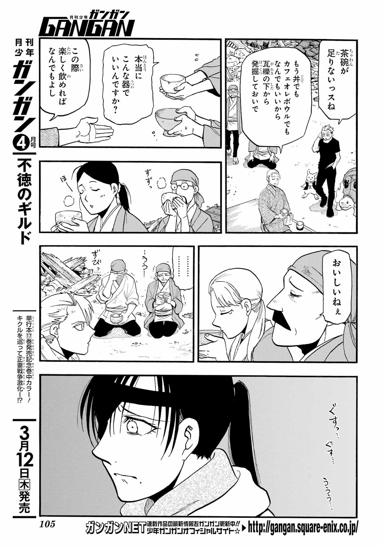 Yomi no Tsugai - Chapter 50 - Page 9