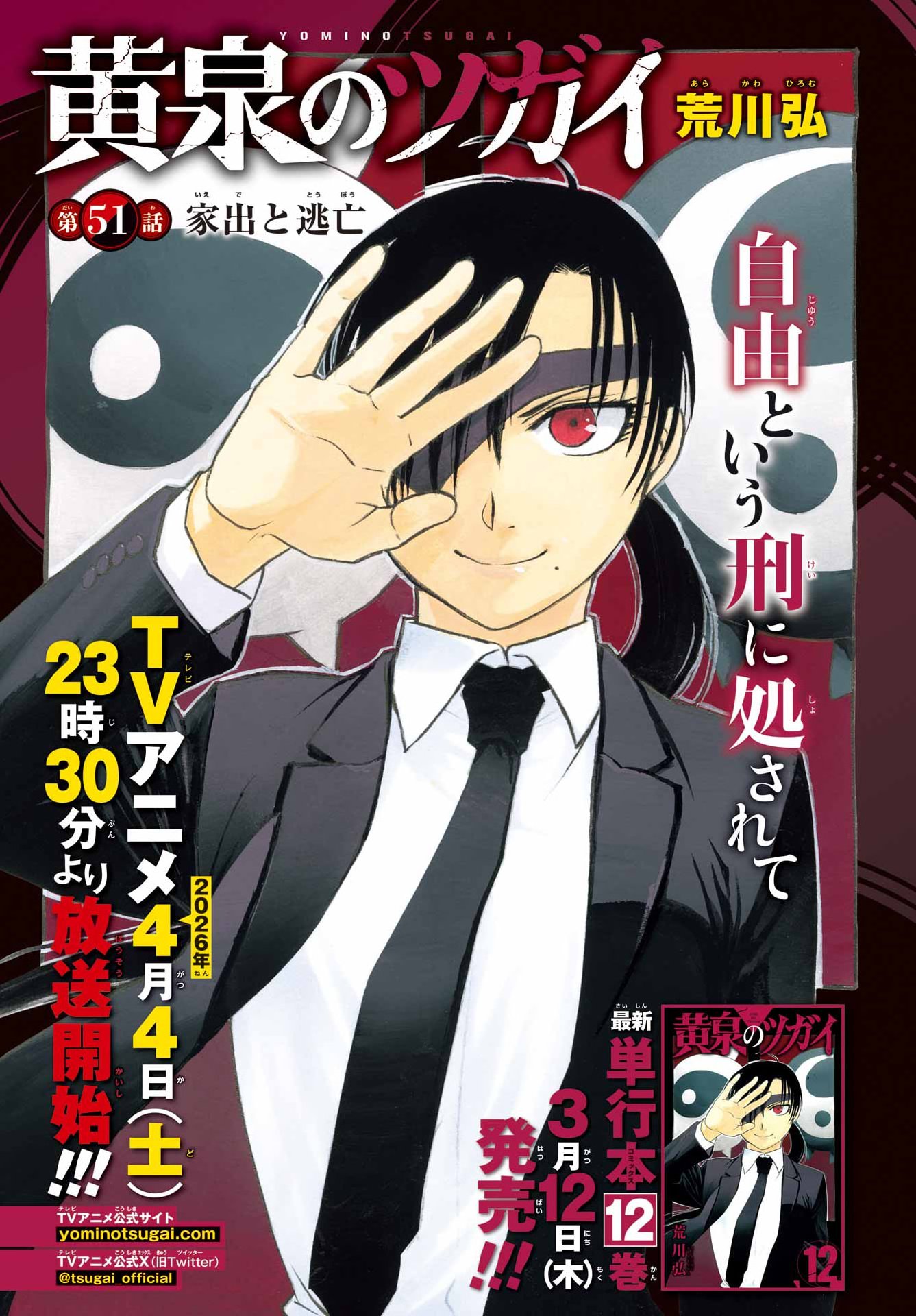 Yomi no Tsugai - Chapter 51 - Page 1