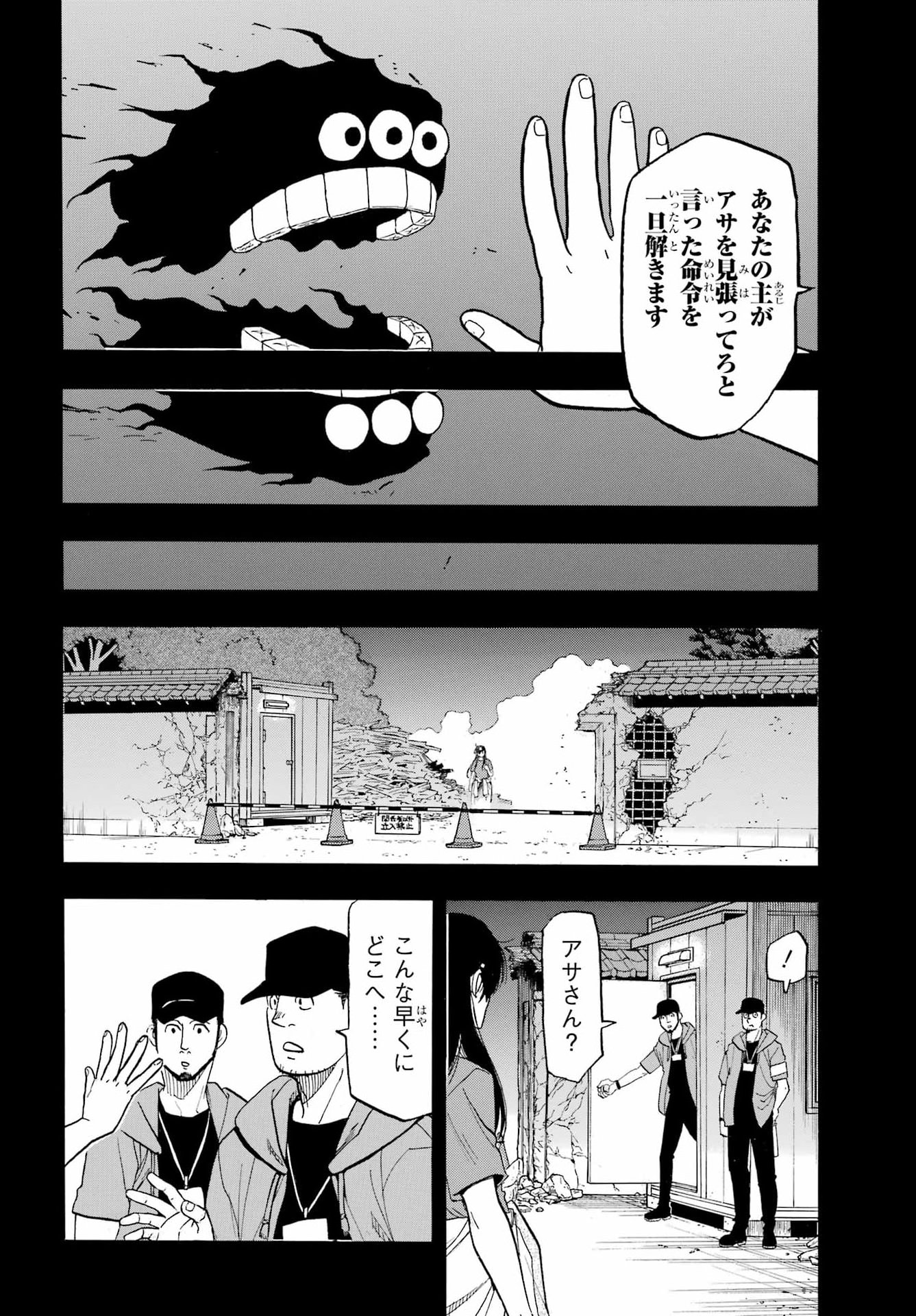 Yomi no Tsugai - Chapter 51 - Page 10