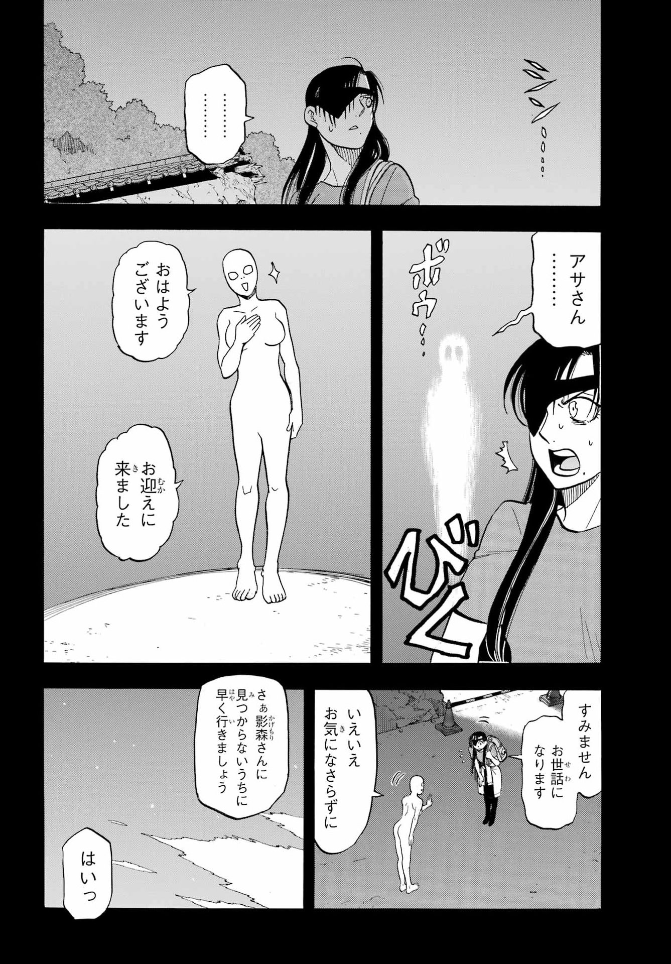 Yomi no Tsugai - Chapter 51 - Page 12