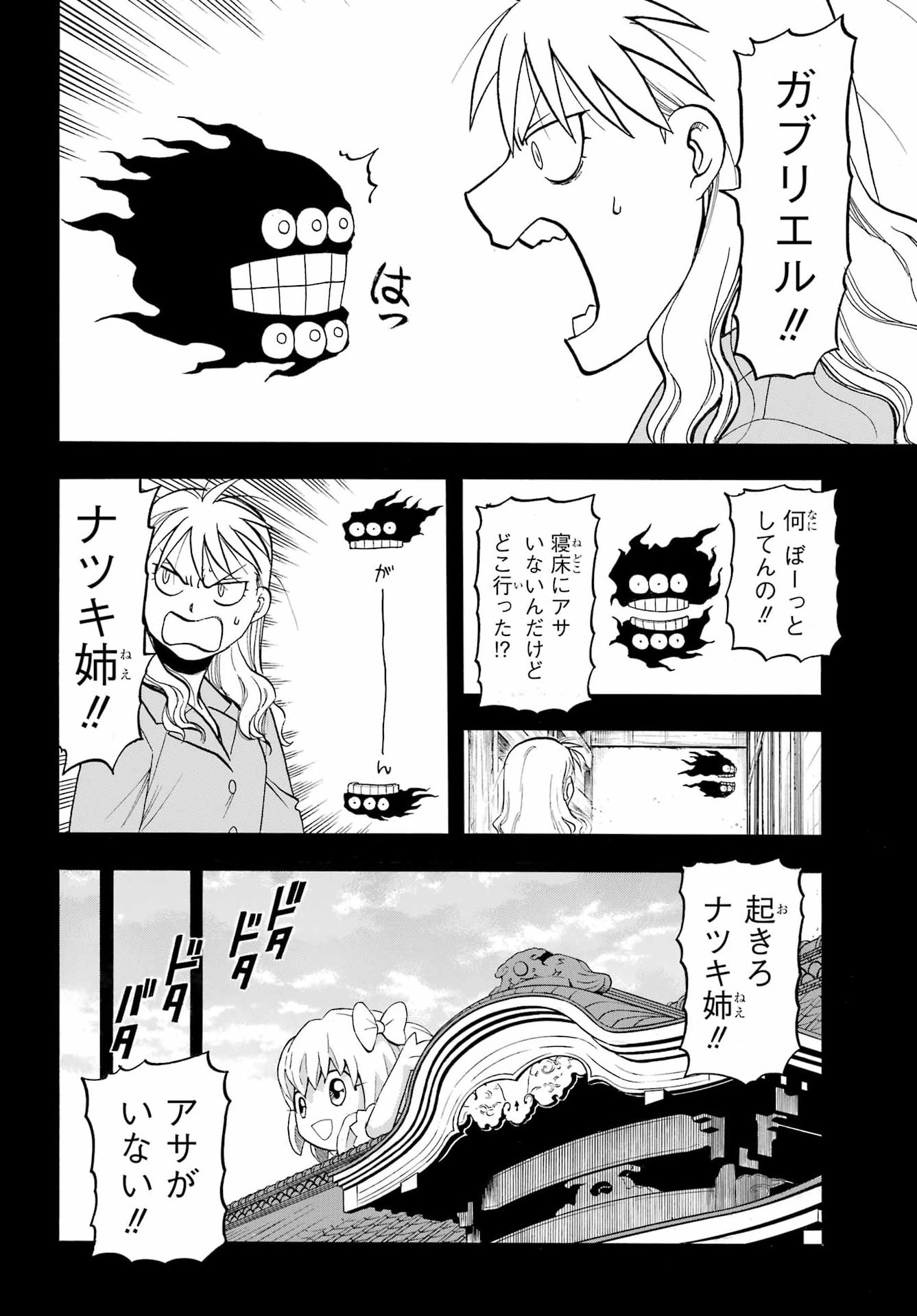 Yomi no Tsugai - Chapter 51 - Page 14
