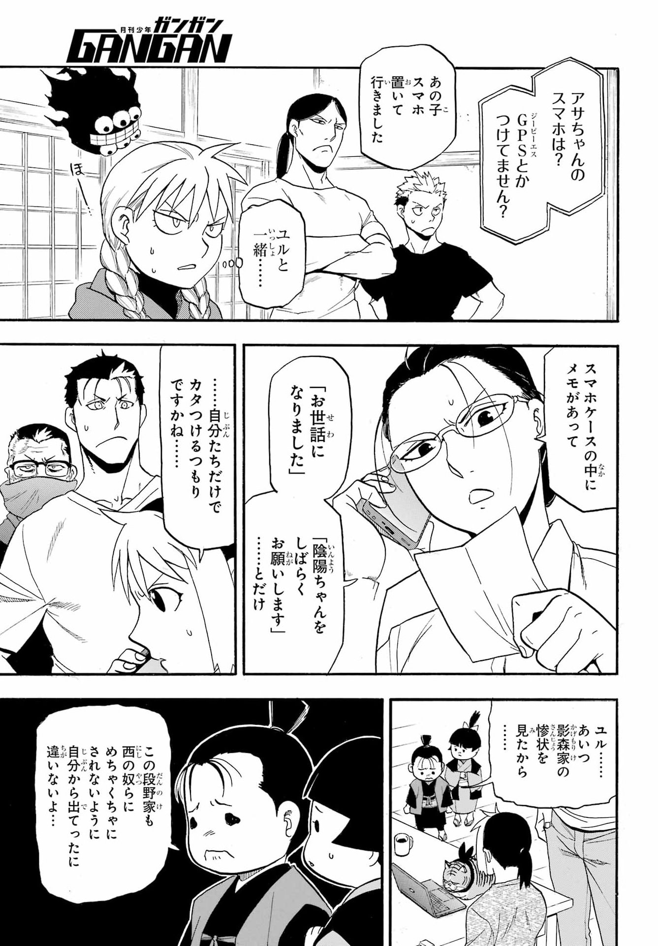 Yomi no Tsugai - Chapter 51 - Page 17