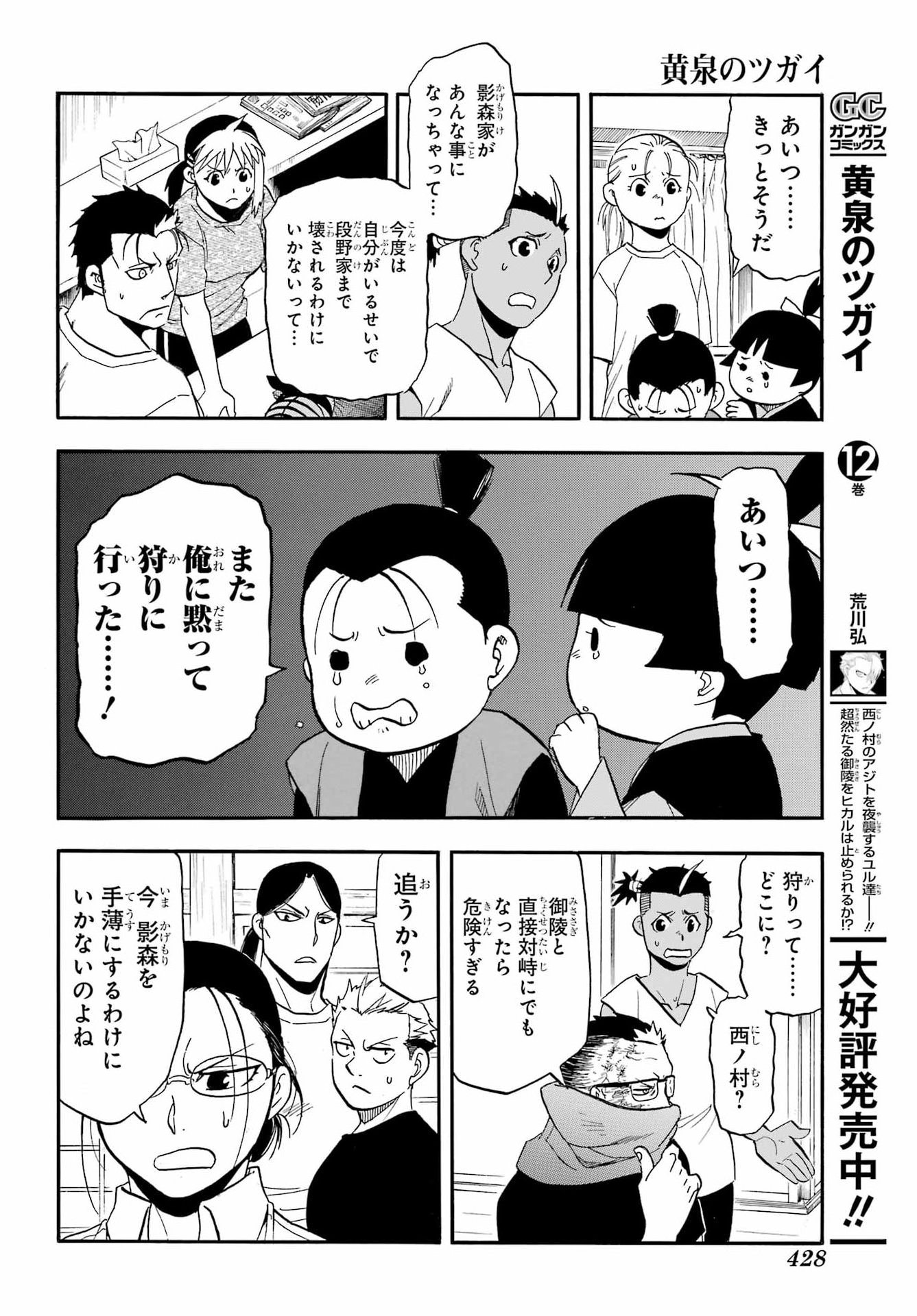 Yomi no Tsugai - Chapter 51 - Page 18