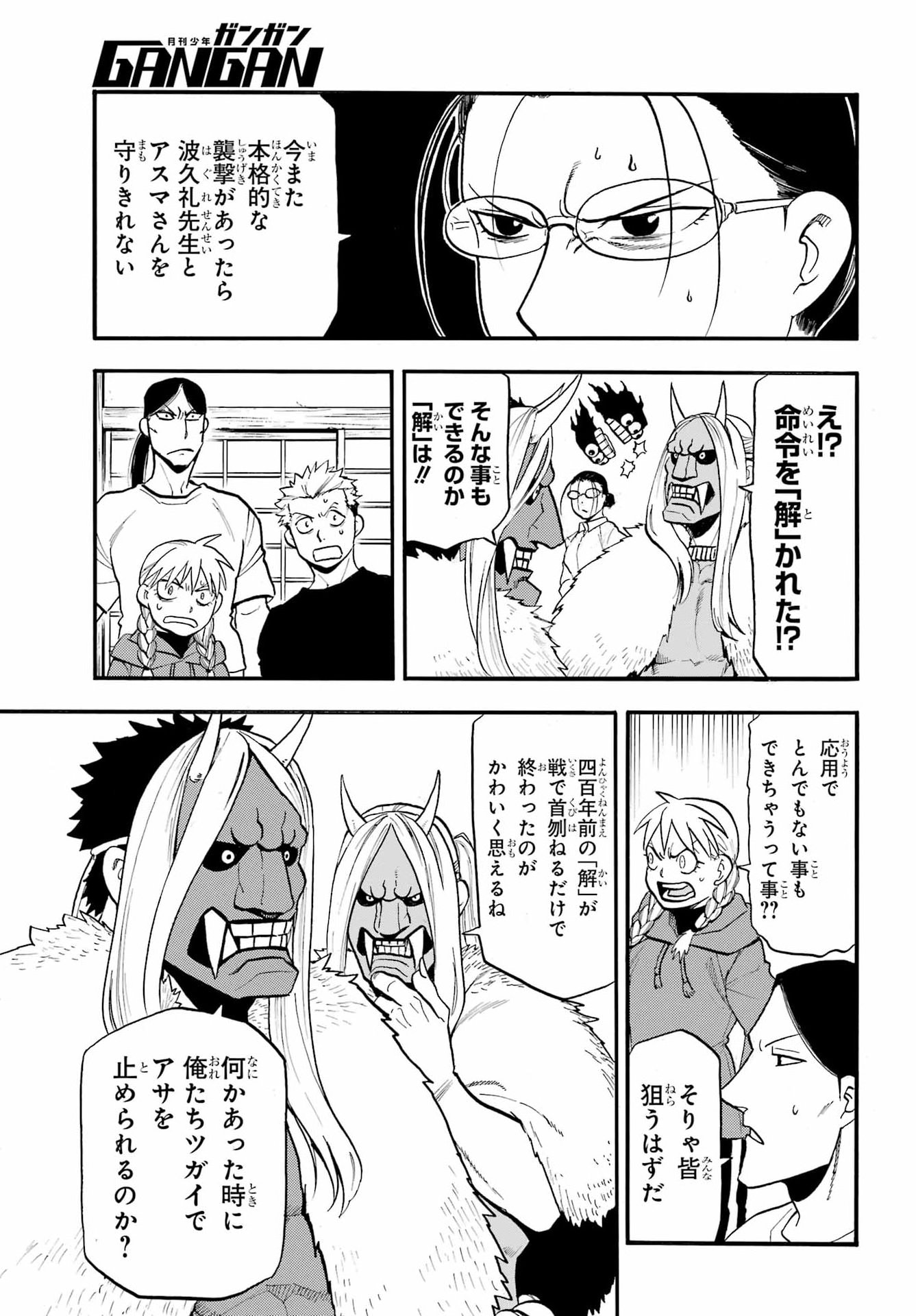 Yomi no Tsugai - Chapter 51 - Page 19