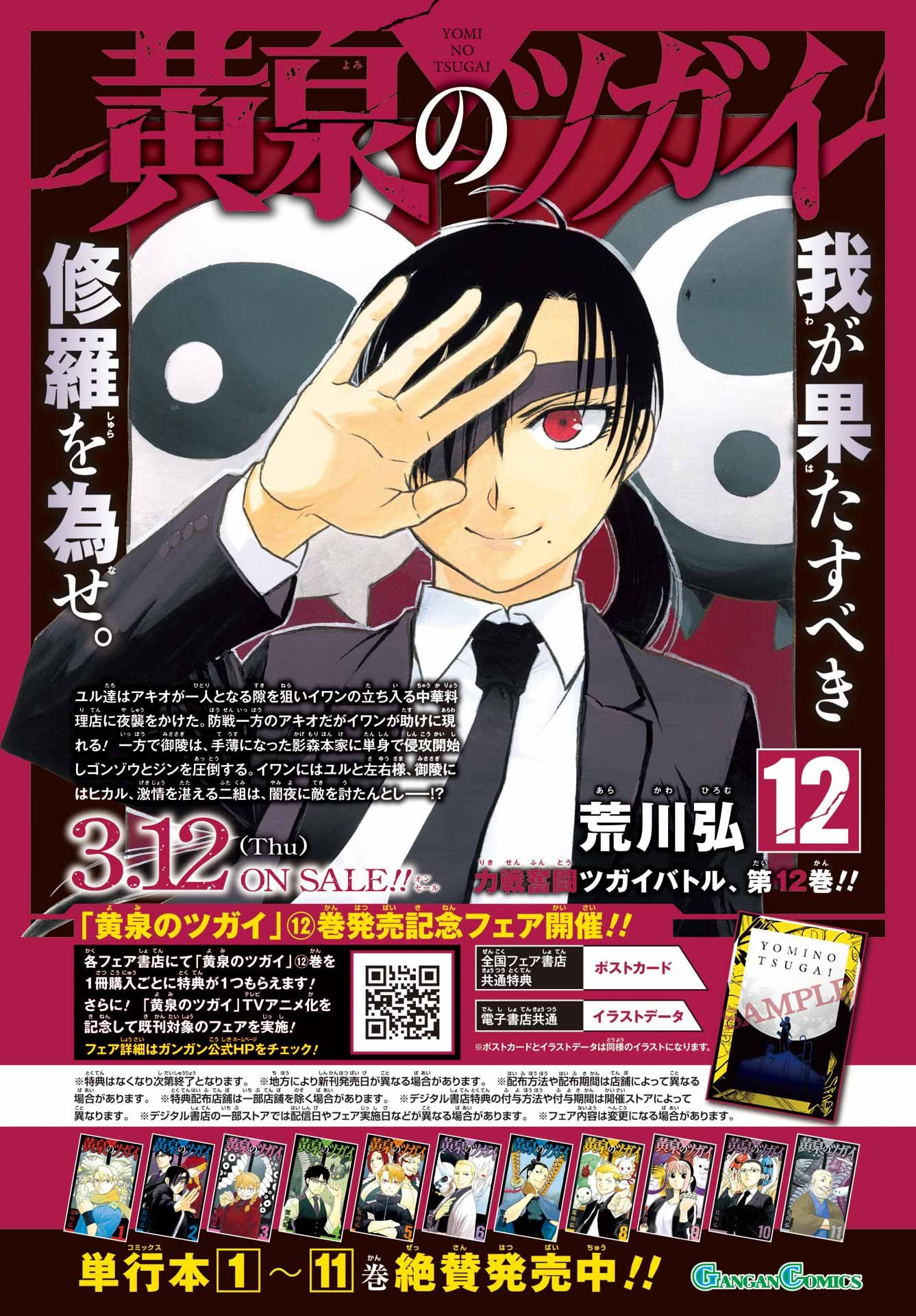 Yomi no Tsugai - Chapter 51 - Page 2