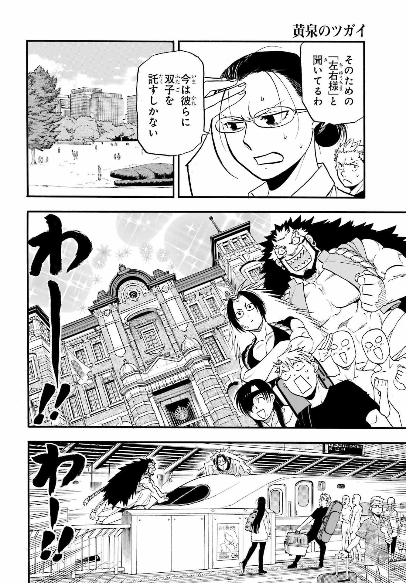 Yomi no Tsugai - Chapter 51 - Page 20
