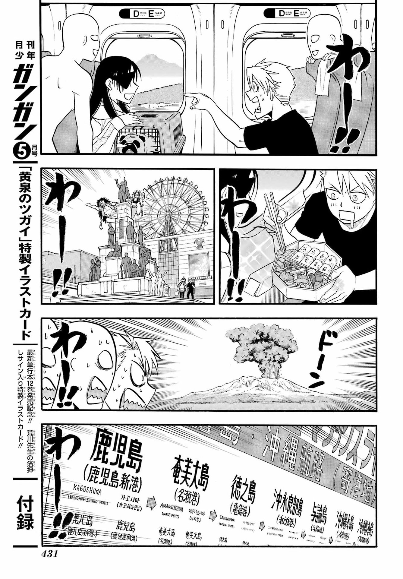 Yomi no Tsugai - Chapter 51 - Page 21