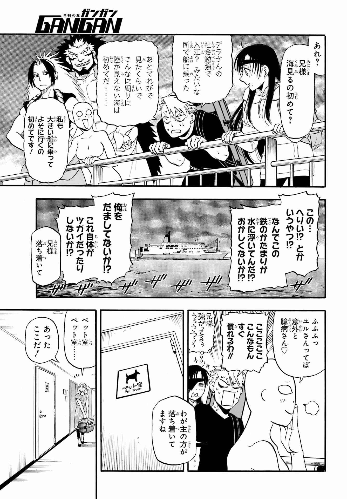 Yomi no Tsugai - Chapter 51 - Page 23